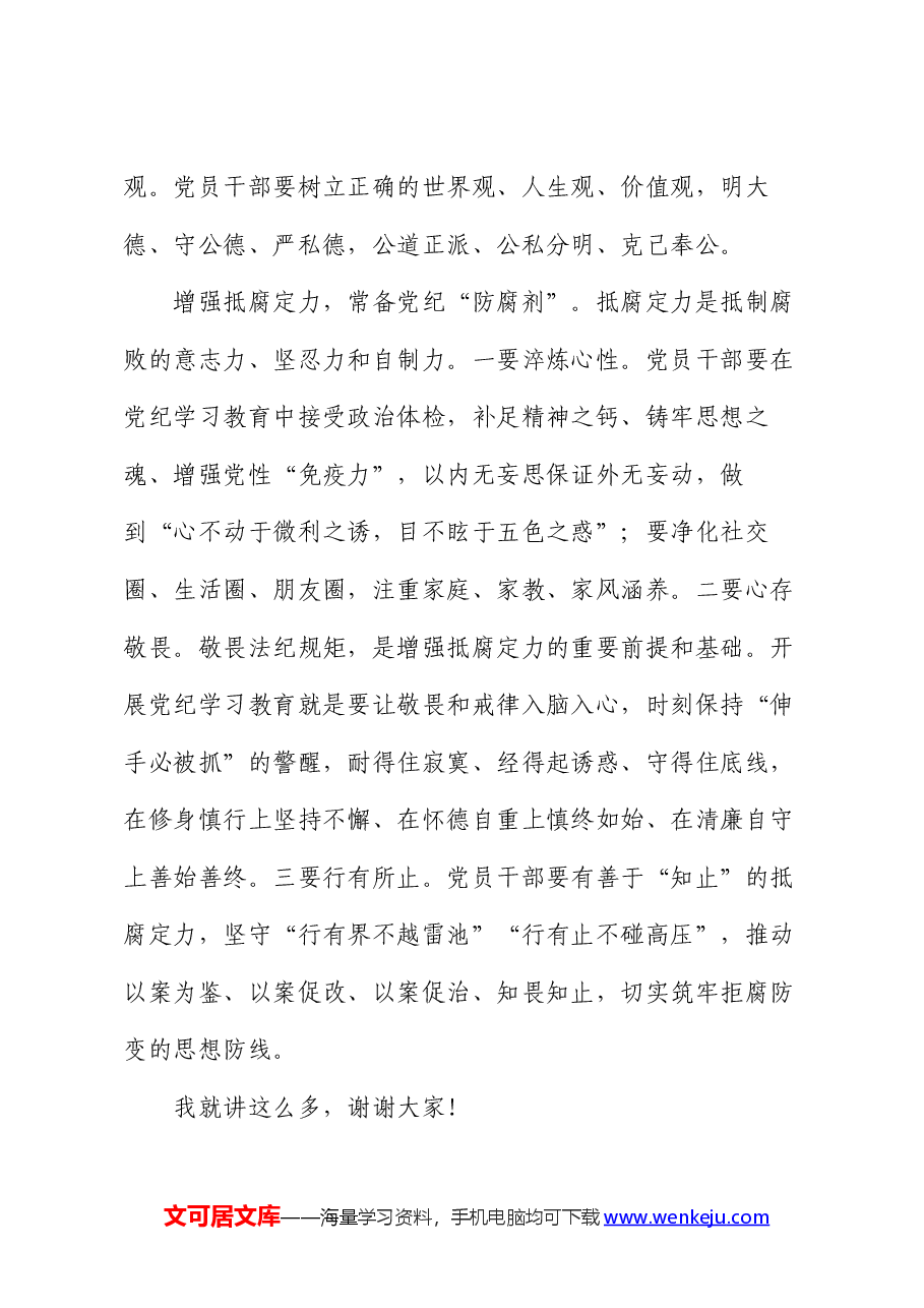 副书记在党纪学习教育读书班暨党委理论学习中心组(扩大)学习会上的交流发言.docx,第4页预览