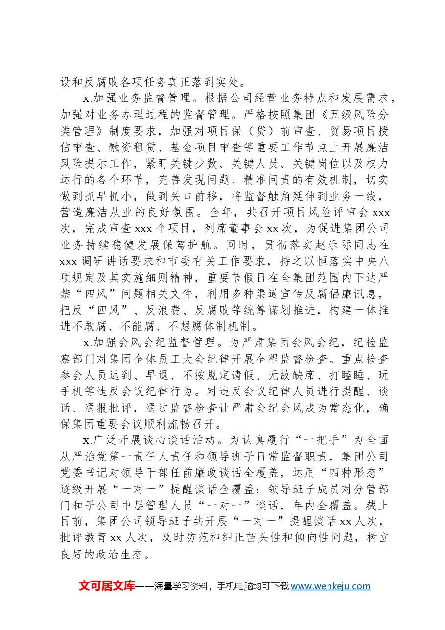 集团公司监察部门2024年上半年工作总结.docx,第3页预览