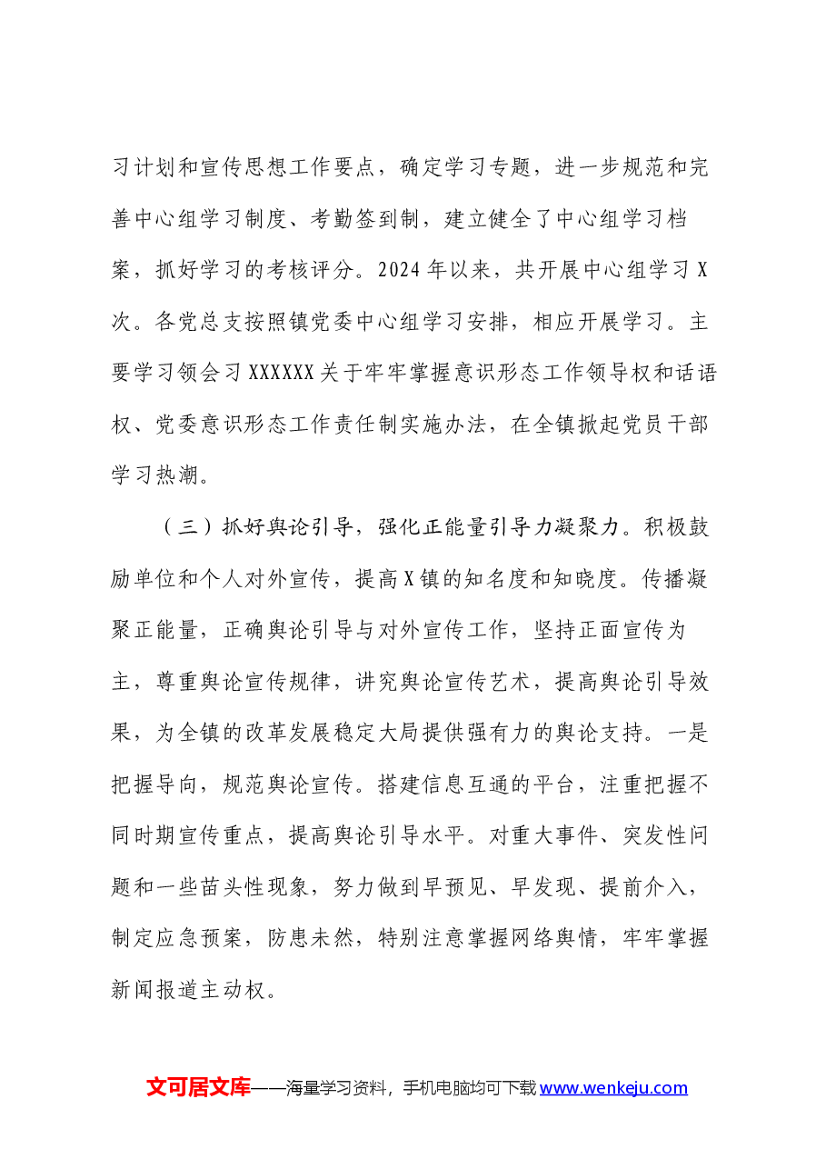 2024年上半年意识形态工作总结及下半年工作打算.docx，第3页预览