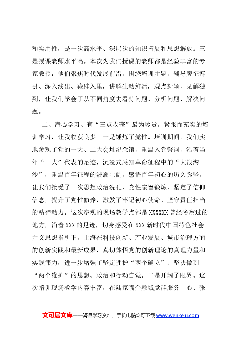 (5篇)市直机关党建高质量发展培训班学员发言汇编.docx,第3页预览