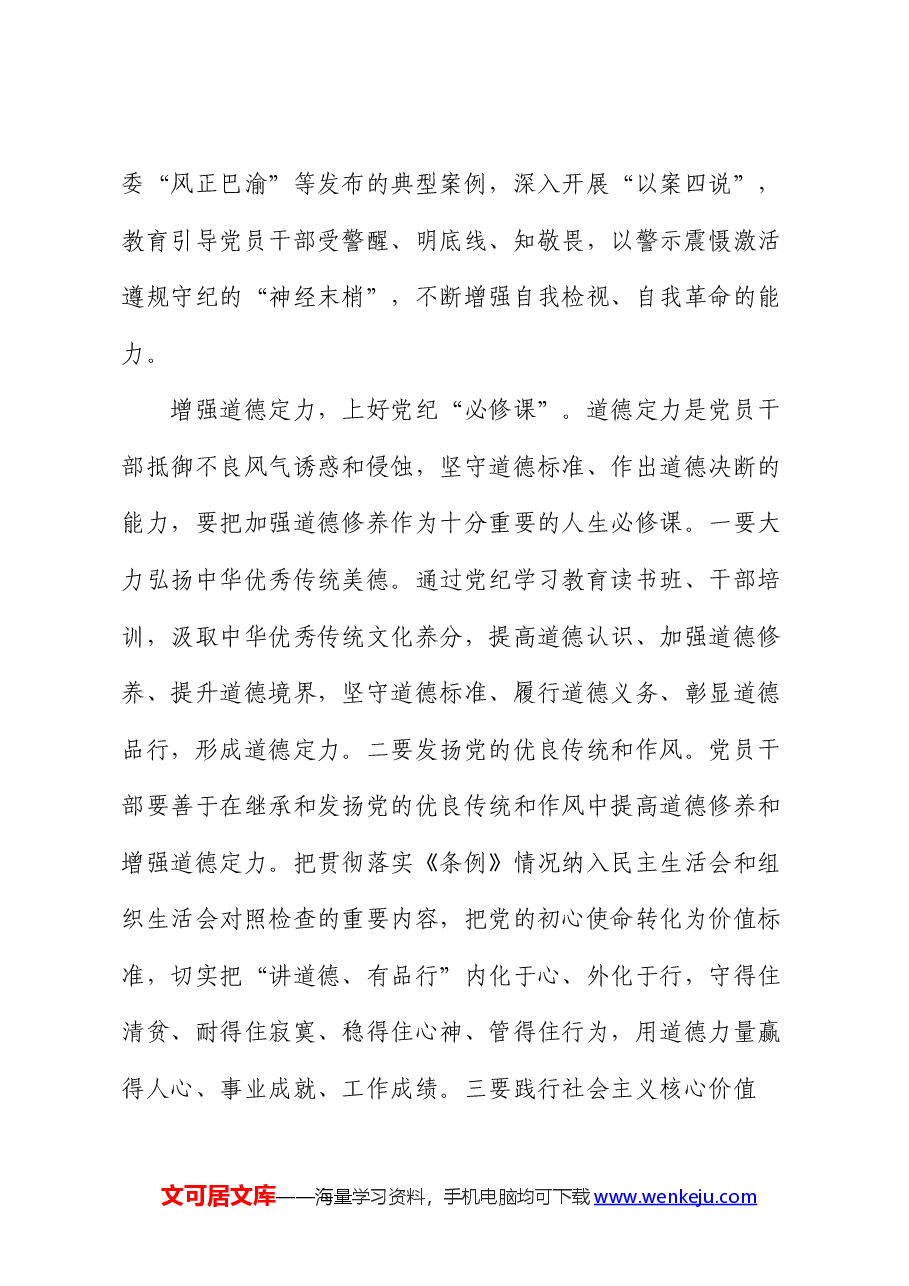 副书记在党纪学习教育读书班暨党委理论学习中心组(扩大)学习会上的交流发言.docx,第3页预览