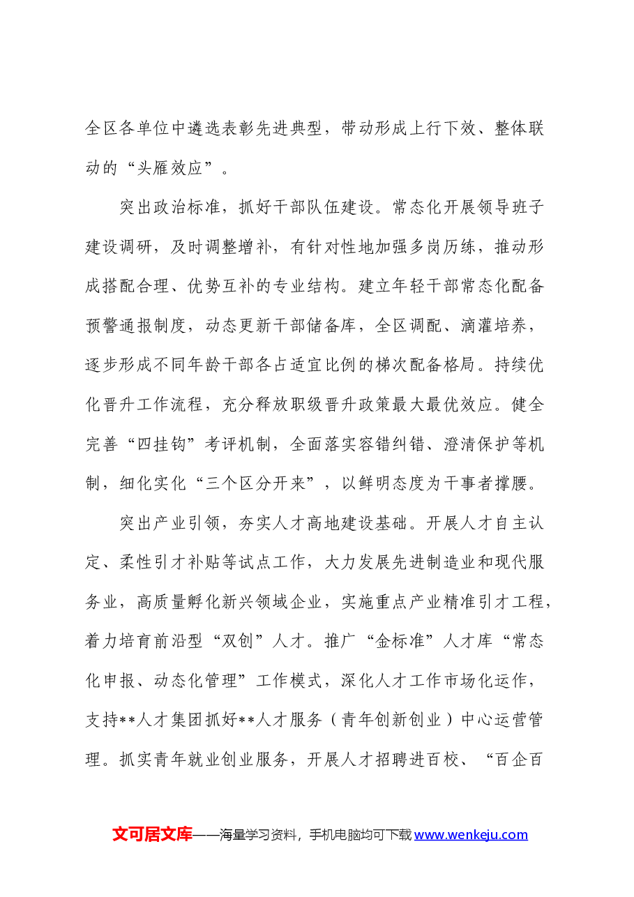 在2024年组织工作高质量发展座谈会上的讲话(经验发言).docx,第2页预览