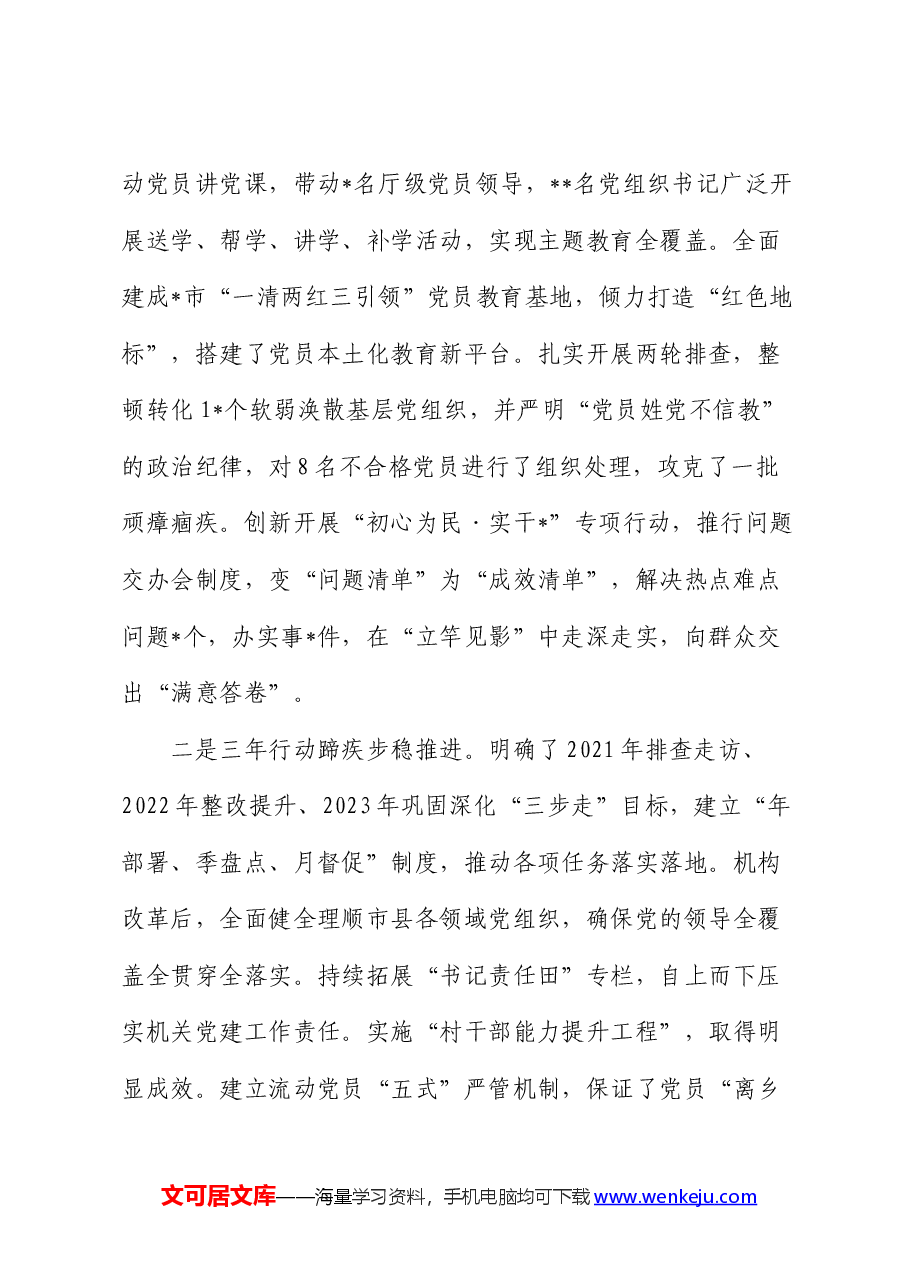 2024年全市组织部长会议讲话.docx,第2页预览