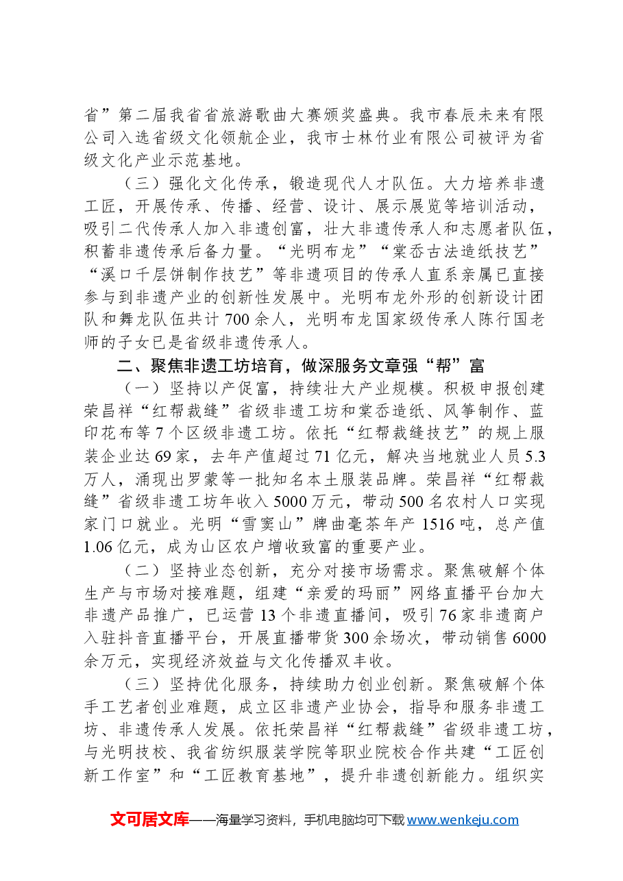 在文化工作座谈会上的交流发言.docx,第2页预览