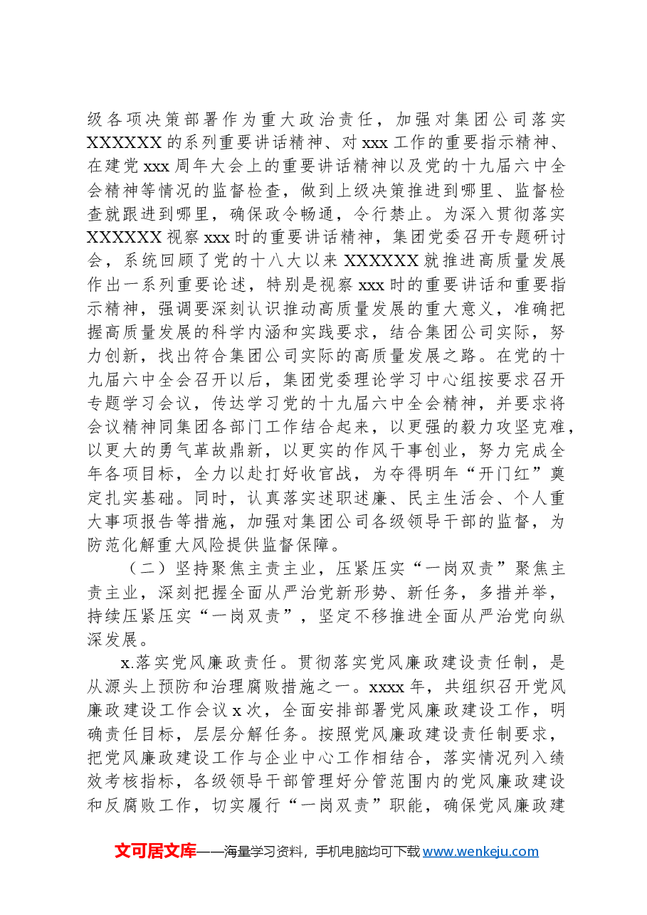 集团公司监察部门2024年上半年工作总结.docx,第2页预览