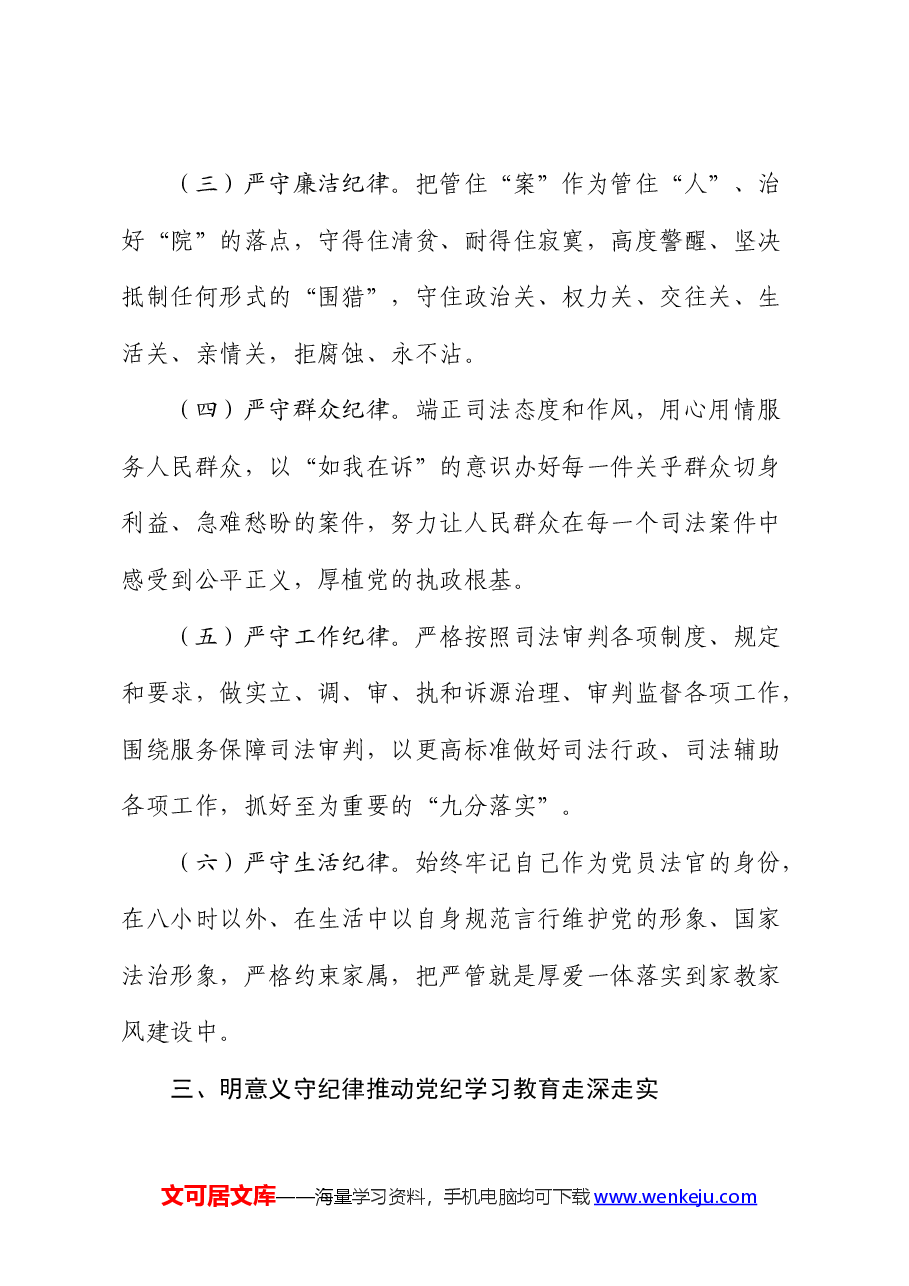 法院中心组集中学习暨党纪学习教育集中研讨发言.docx,第4页预览