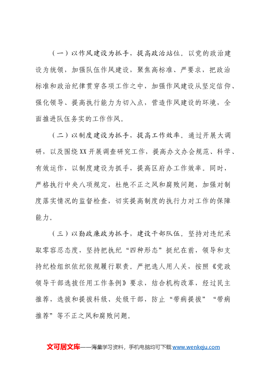 落实“四责协同、五环闭合”机制建设总结.docx,第3页预览