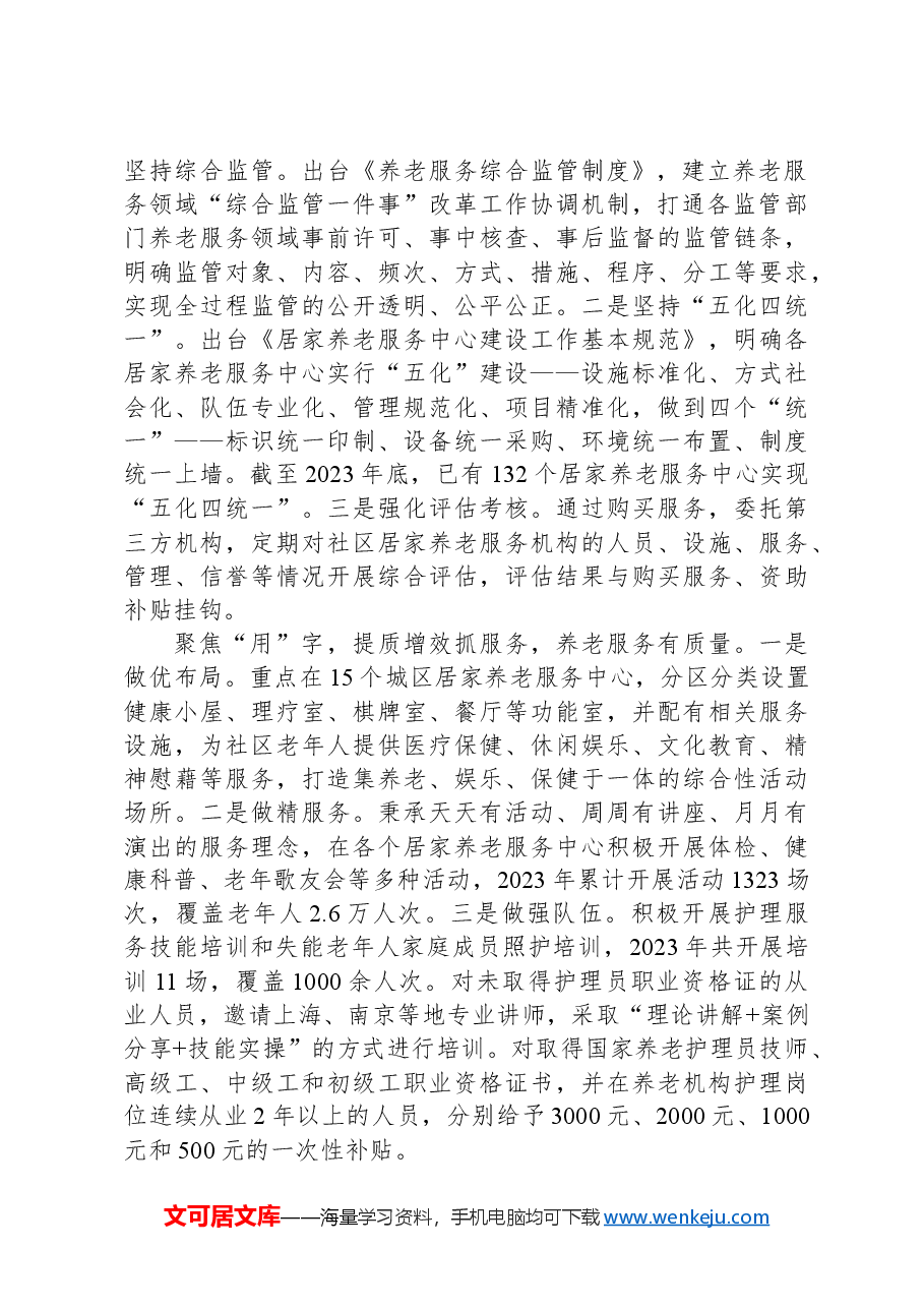 县民政局在2024年全省养老服务体系建设推进会上的交流发言.docx,第2页预览