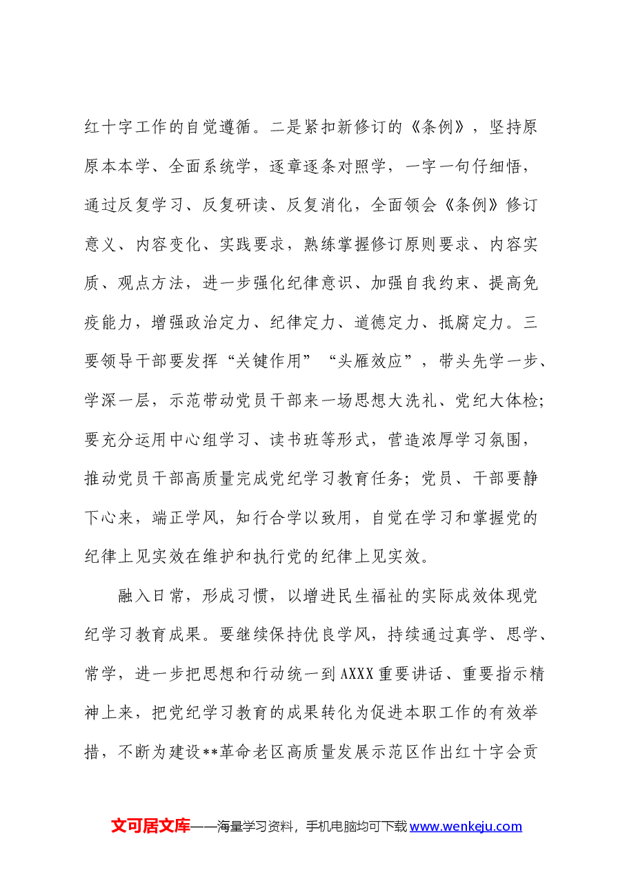 在党纪学习教育督导推进会上的汇报发言(总结).docx,第4页预览