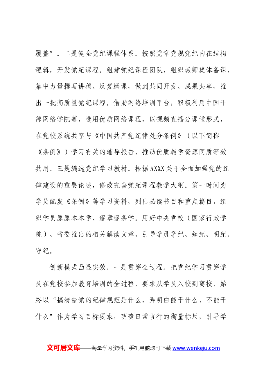 党校研讨发言:抓实党纪学习教育必修课.docx,第2页预览
