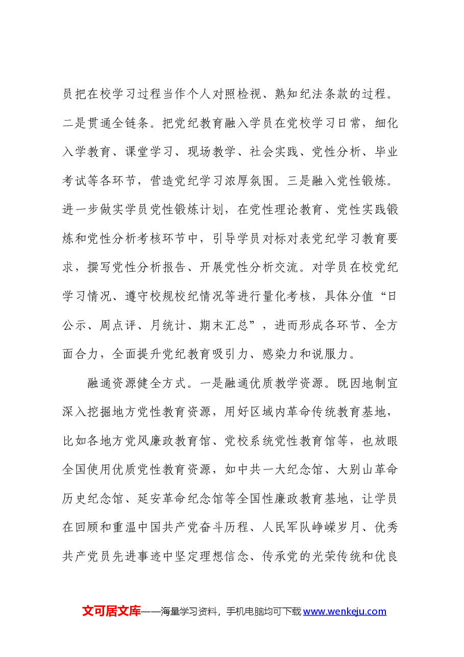 党校研讨发言:抓实党纪学习教育必修课.docx,第3页预览