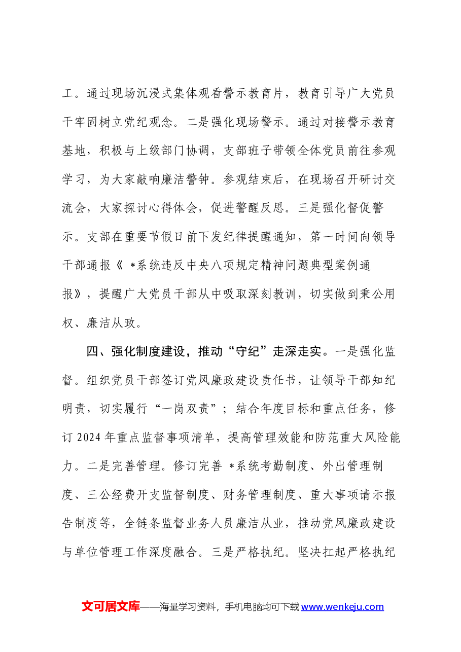 支部开展党纪学习教育工作情况总结.docx,第3页预览