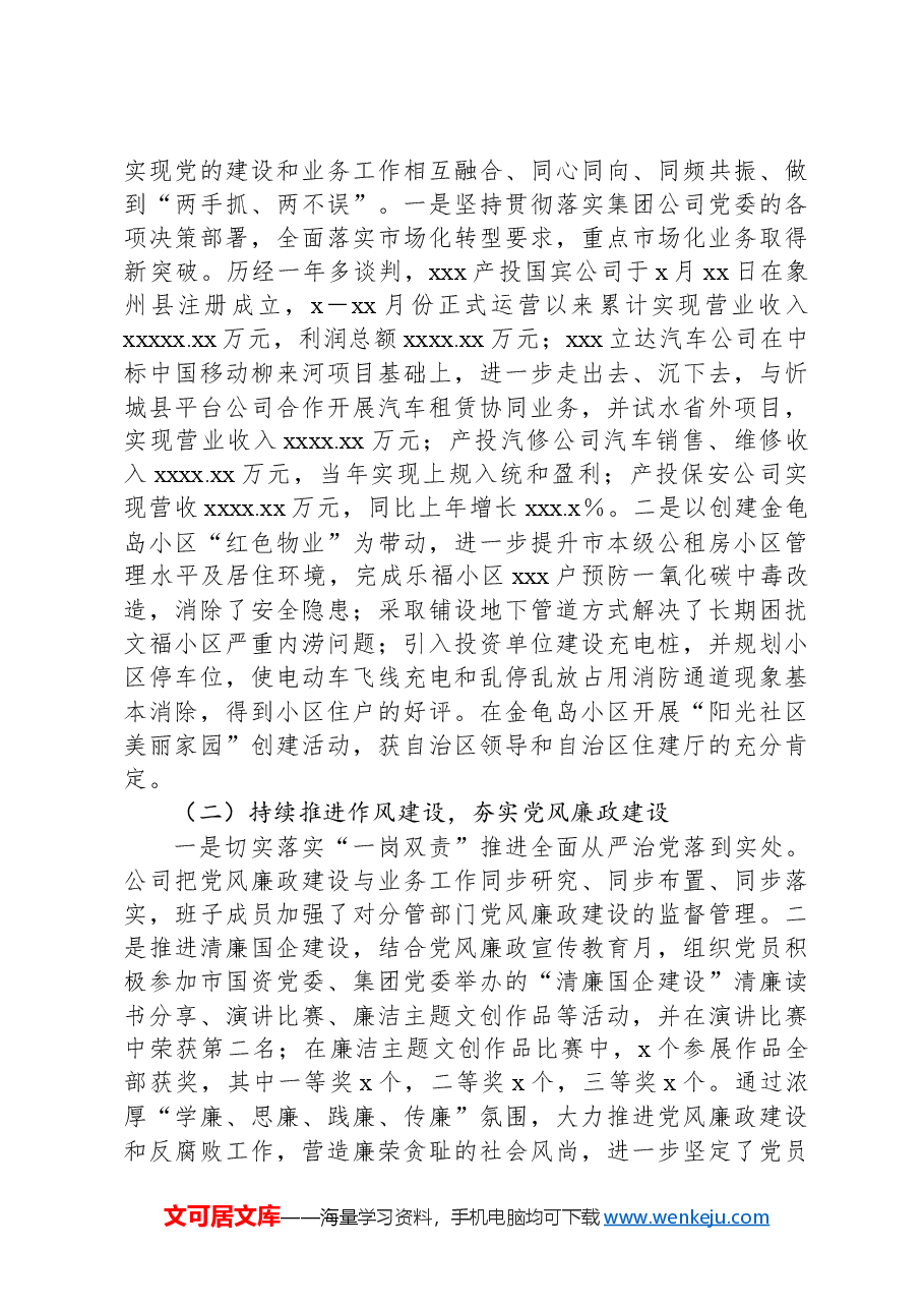 集团公司党支部2024年党建工作总结.docx,第3页预览