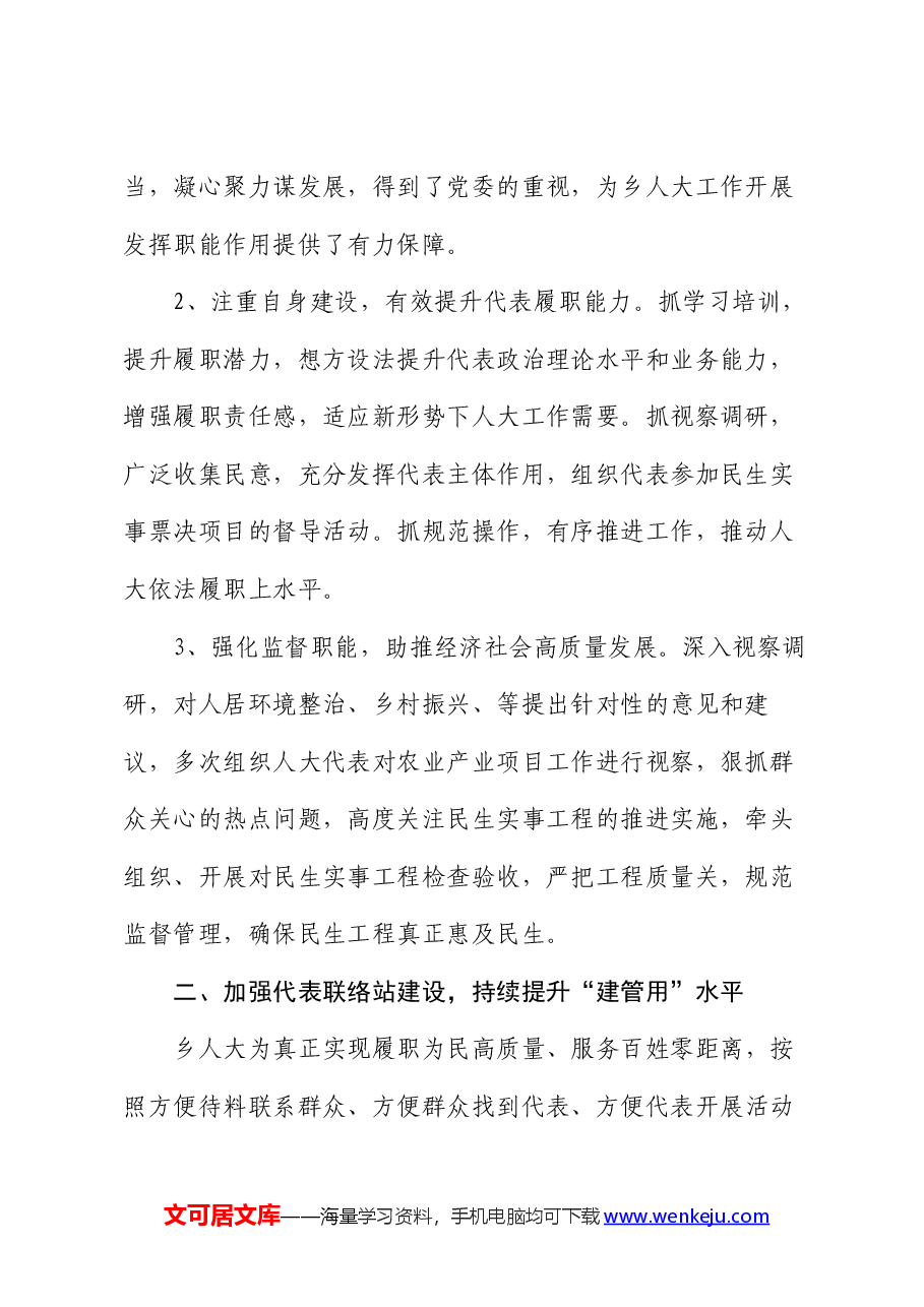 乡2024年人大半年工作总结.docx,第2页预览