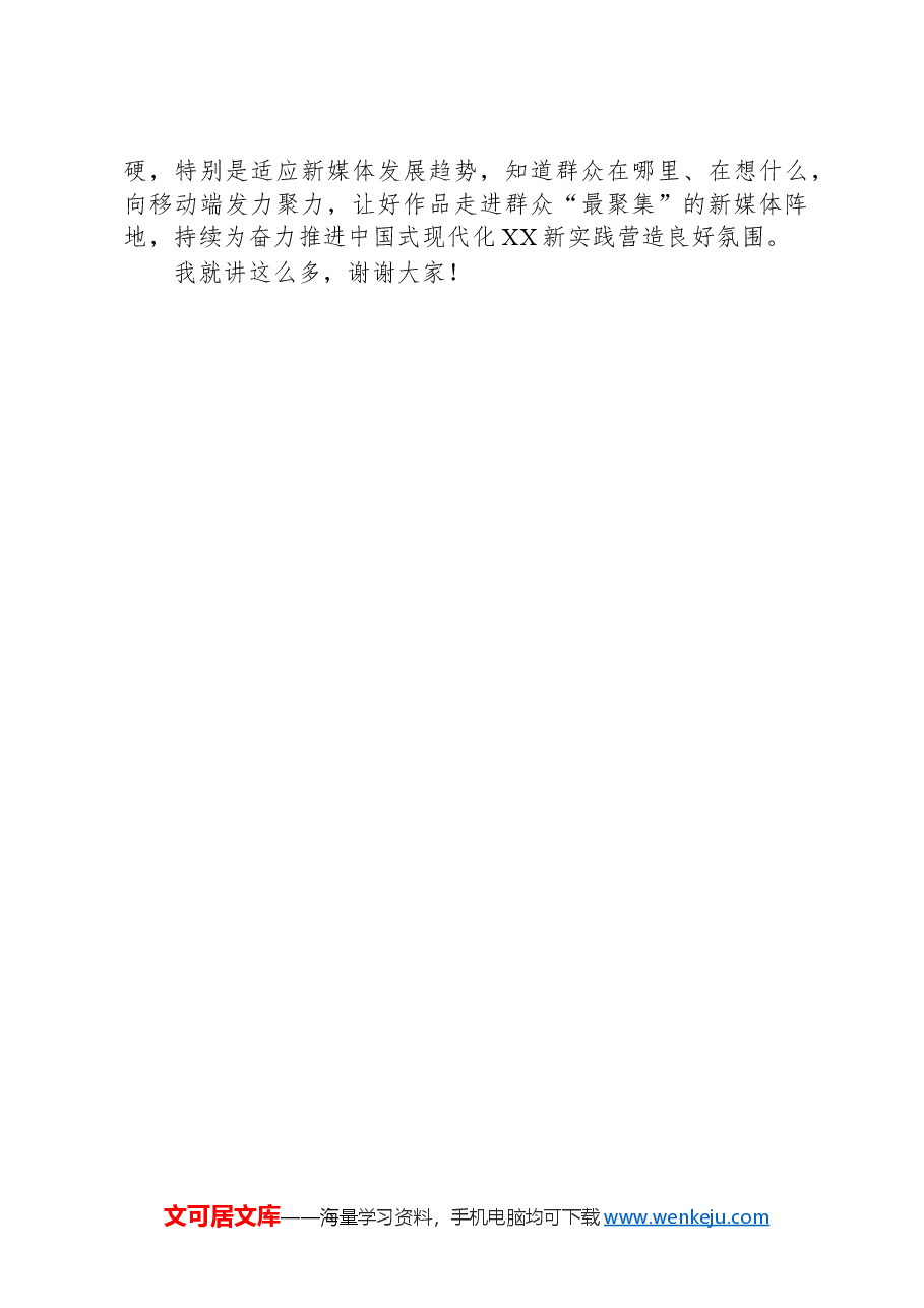 在2024年机关党支部宣传舆论工作会议上的讲话.docx,第3页预览