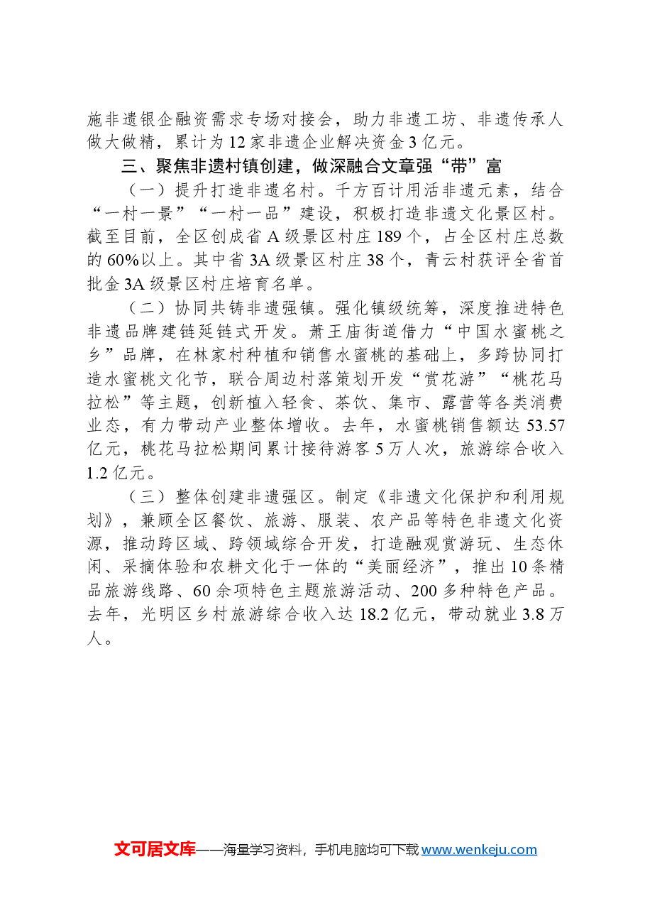 在文化工作座谈会上的交流发言.docx,第3页预览