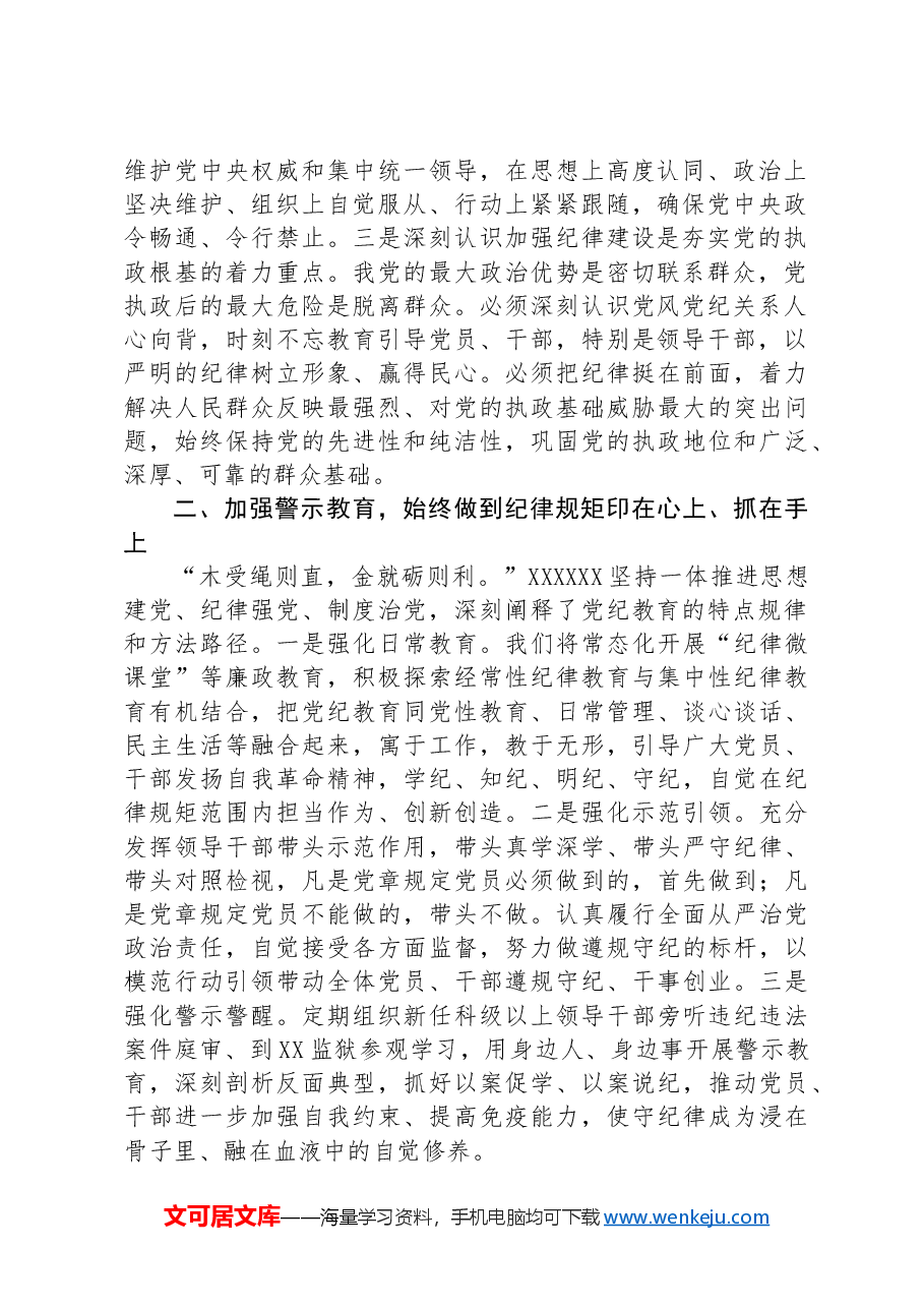 纪委书记在县委理论学习中心组学习会上的交流发言.docx,第2页预览