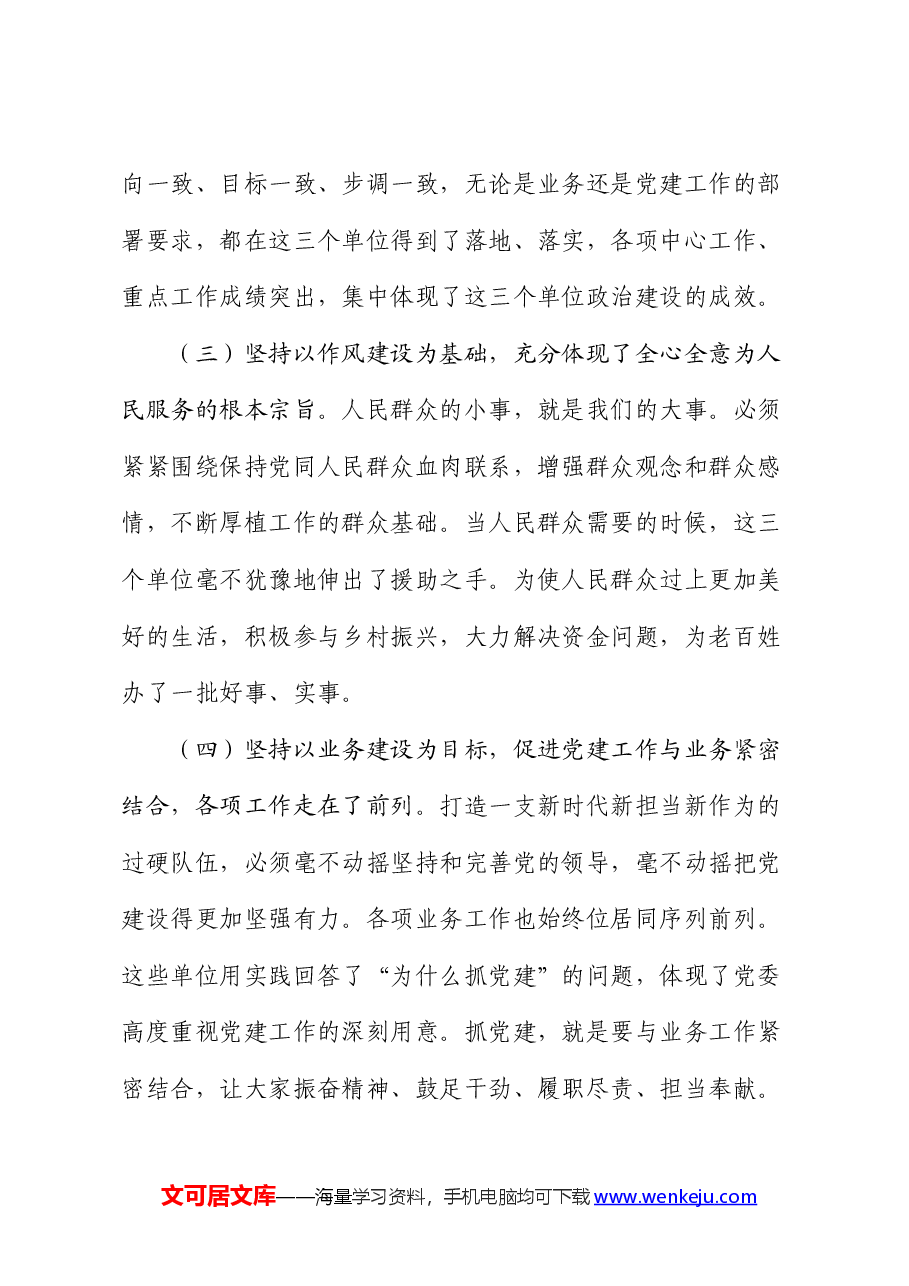 在机关党的建设半年工作推进会上的讲话.docx,第3页预览