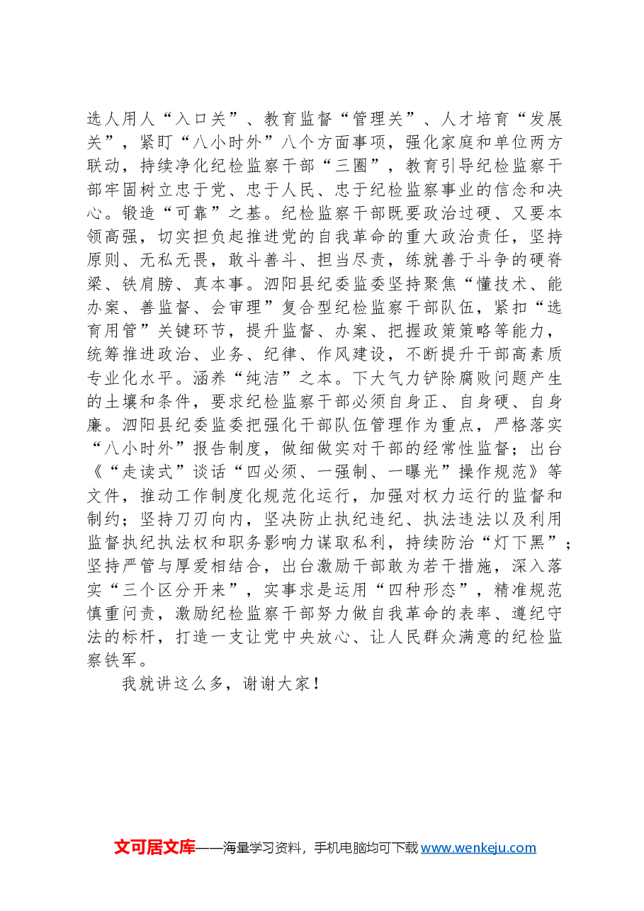 纪委书记在纪检监察机关党支部全体党员大会上的纪律党课讲稿.docx,第4页预览