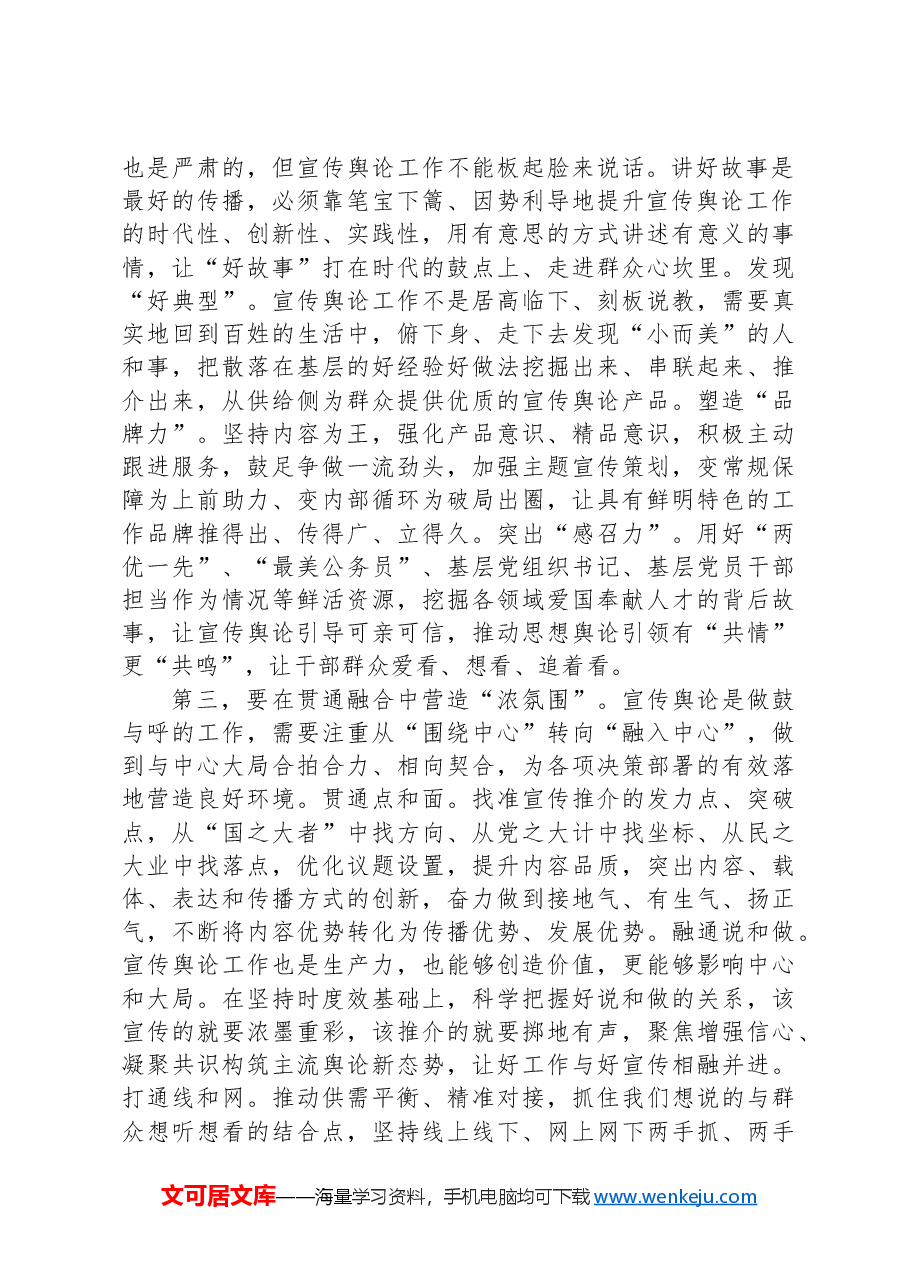 在2024年机关党支部宣传舆论工作会议上的讲话.docx,第2页预览