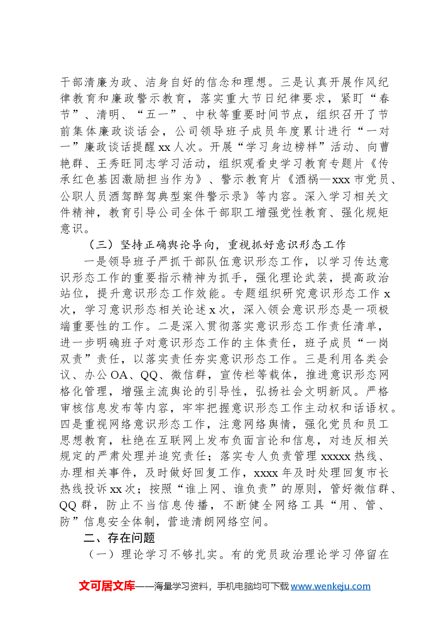 集团公司党支部2024年党建工作总结.docx,第4页预览