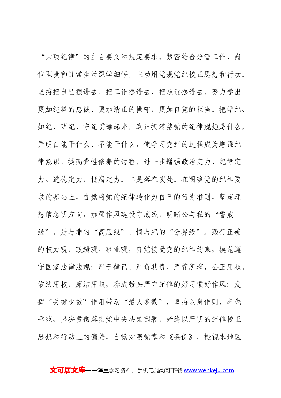 在党纪学习教育警示教育会上的讲话.docx,第3页预览