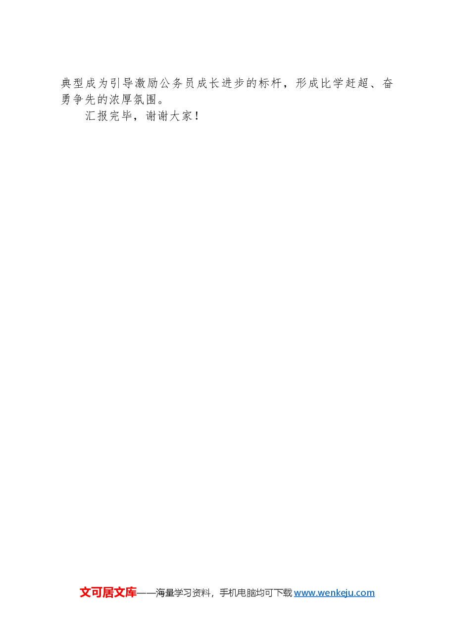 在公务员管理工作现场观摩会上的发言.docx,第3页预览
