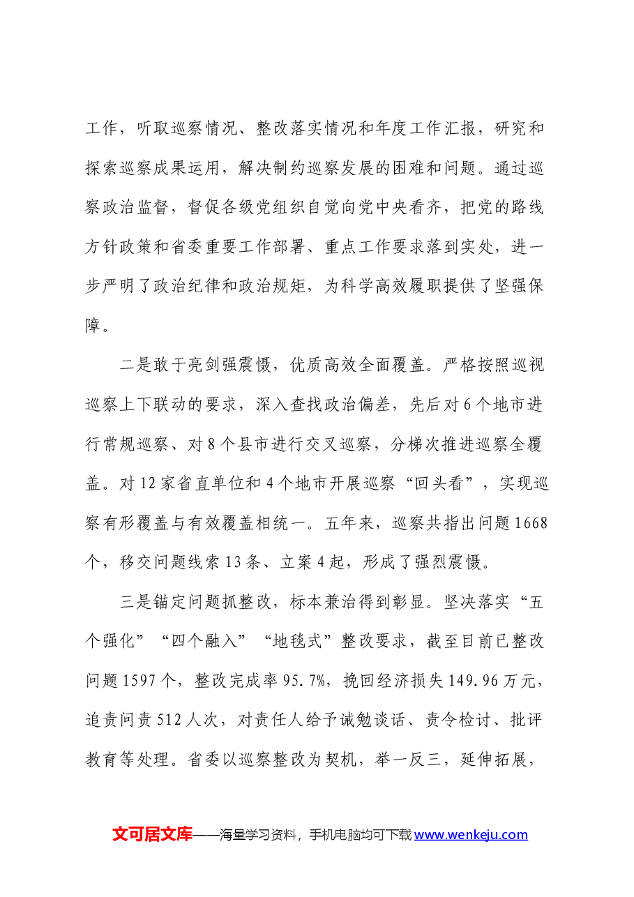 在巡察巡视工作动员大会暨培训会议上的讲话.docx，第2页预览