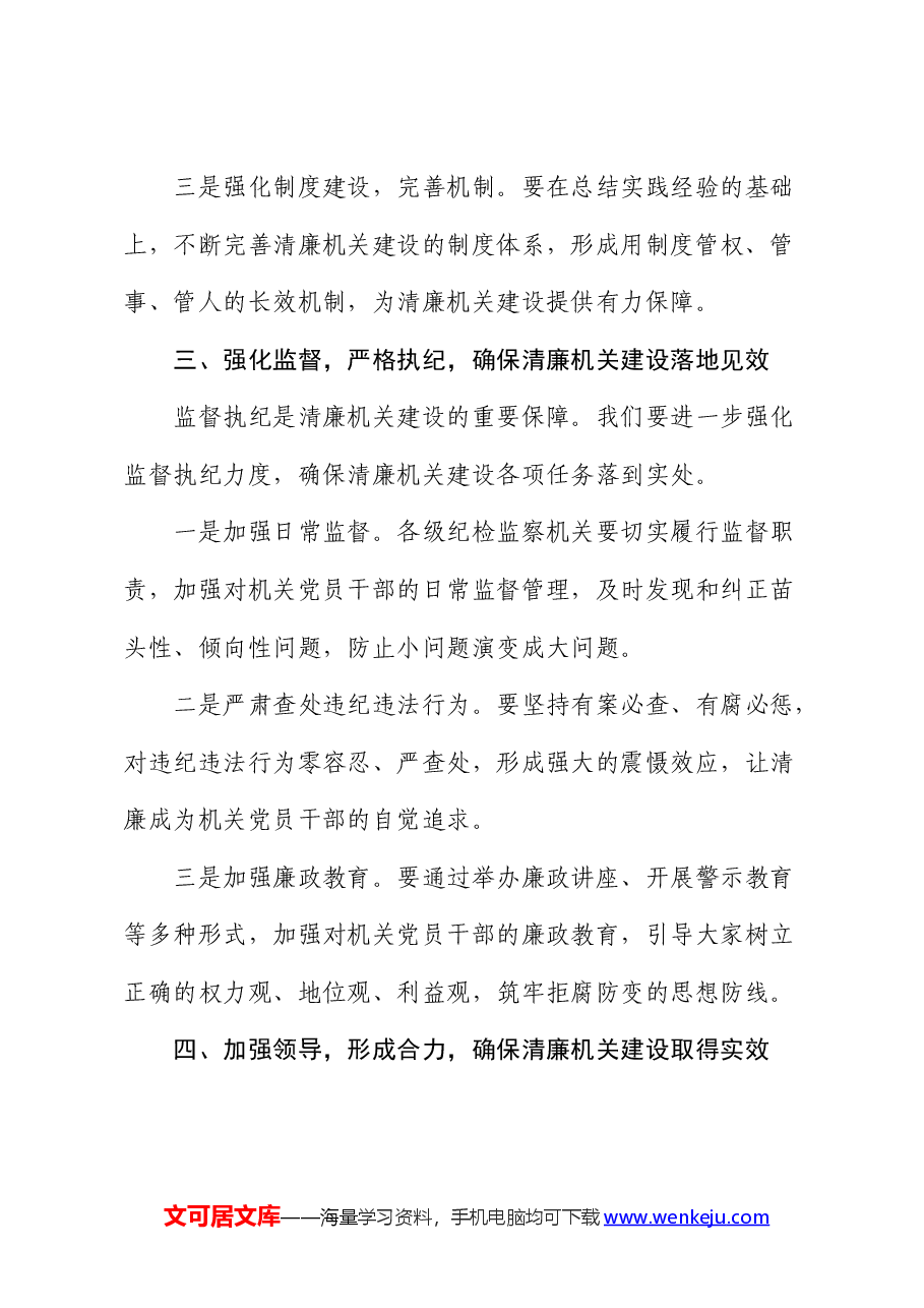 在全市清廉机关建设工作座谈会上的讲话(提纲).docx,第3页预览