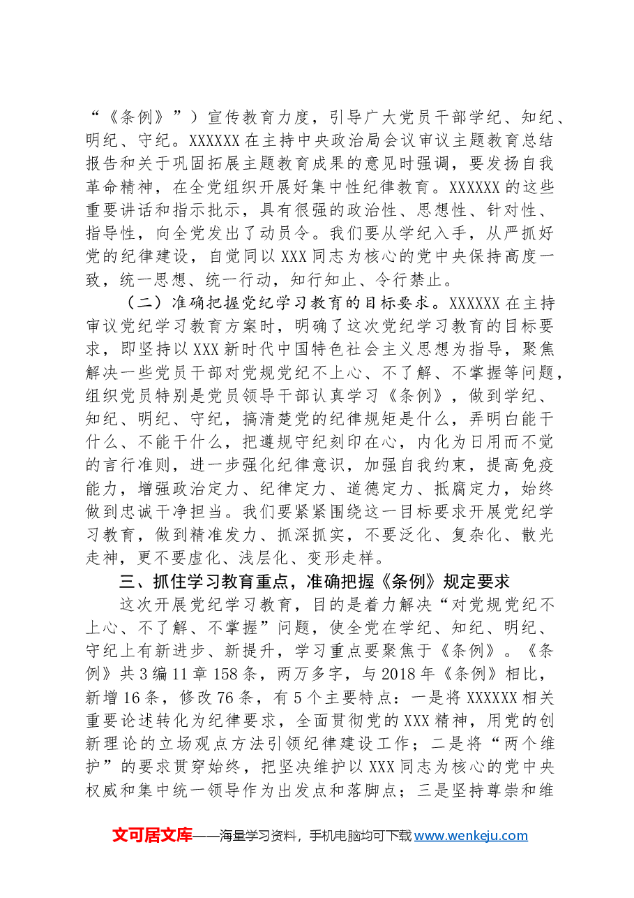廉政党课:发扬自我革命精神,推动纪律建设走深走实.docx,第4页预览
