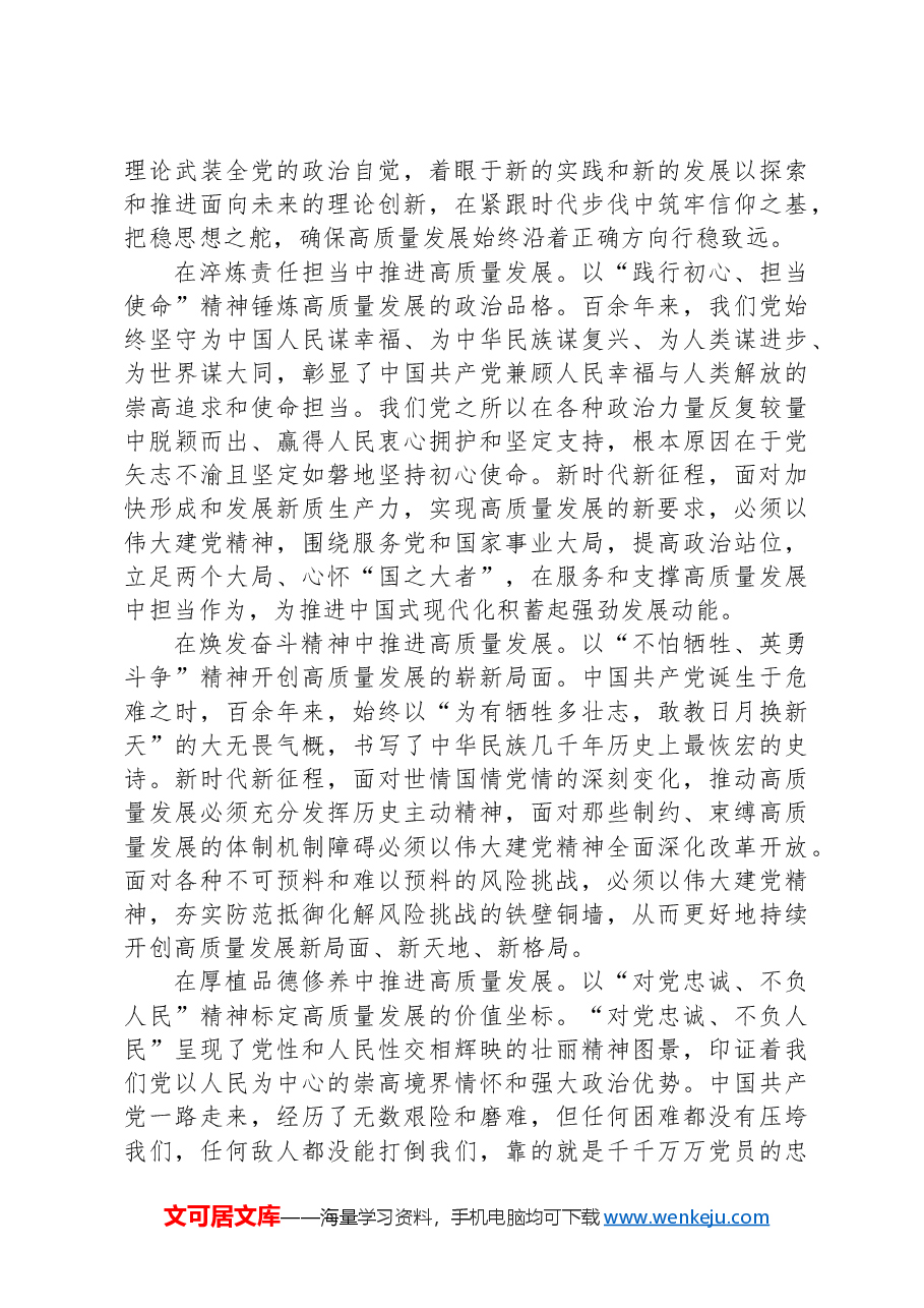 专题党课:弘扬伟大建党精神 汇聚强国复兴伟力.docx,第4页预览