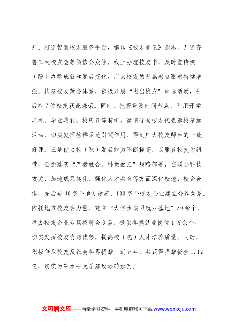 在2024年校友工作会议上的讲话(学校).docx,第2页预览