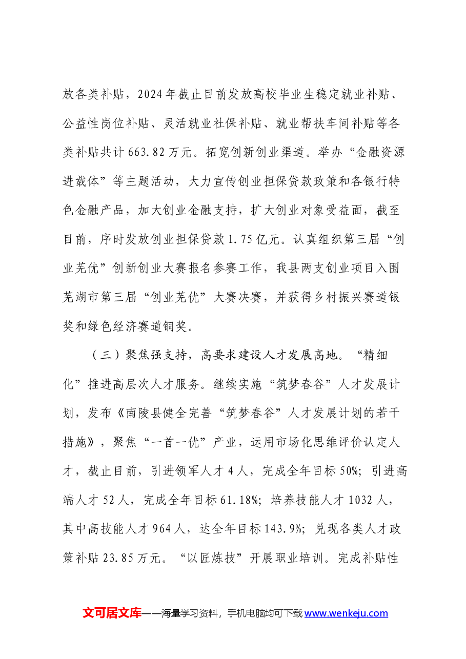 县人社局2024年上半年工作总结和下半年工作安排.docx,第3页预览