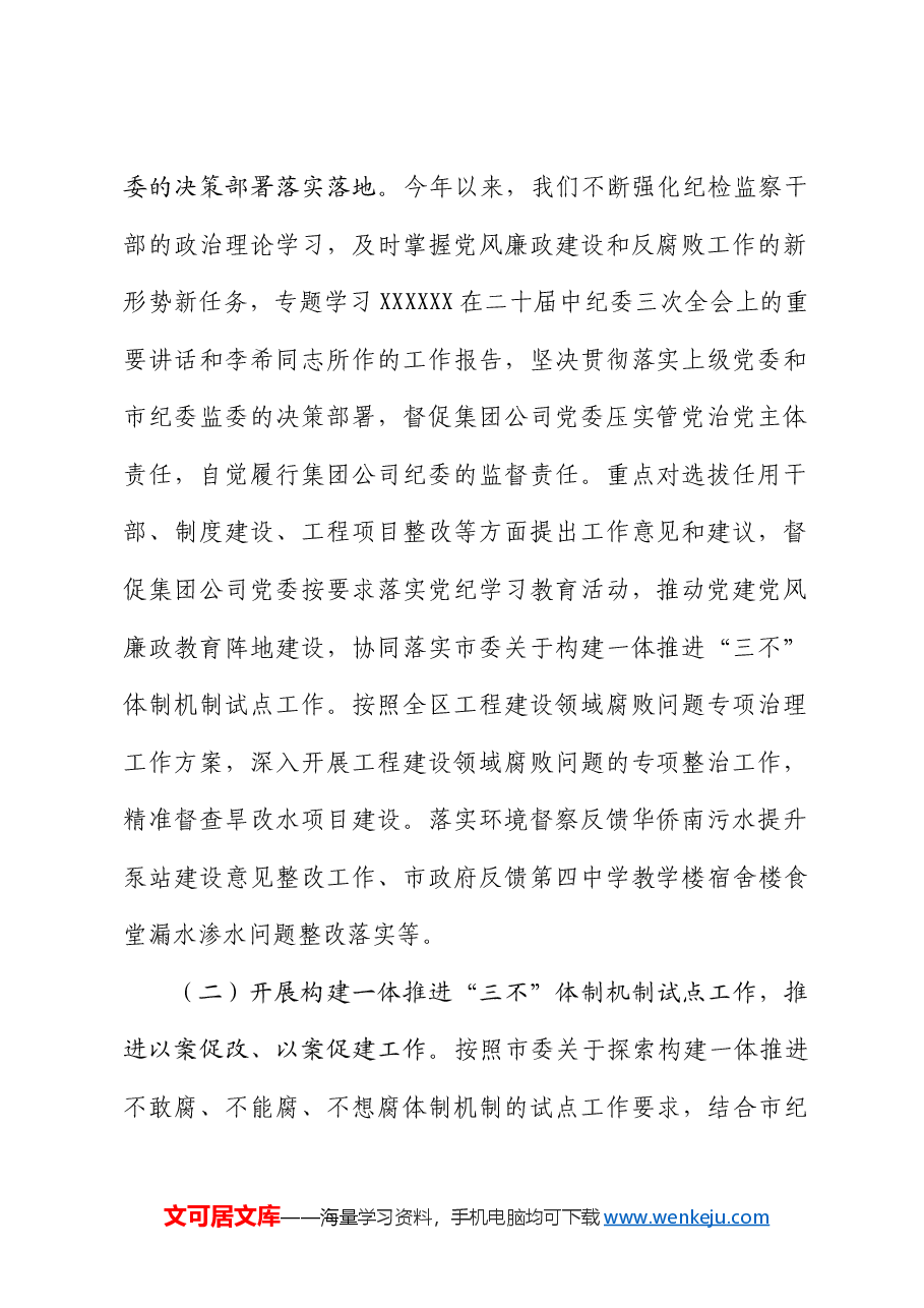 公司2024年上半年纪检监察工作总结.docx，第2页预览