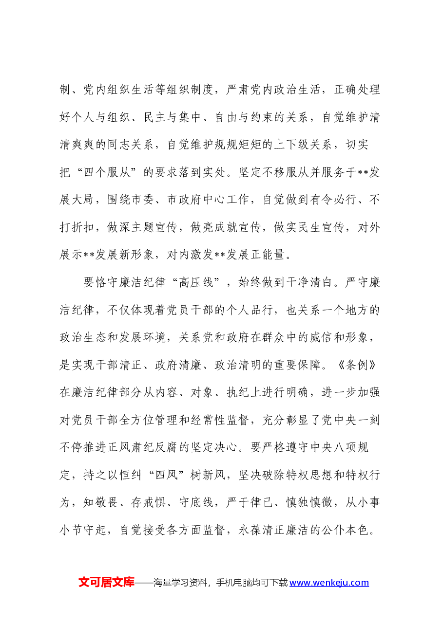 在宣传部理论学习中心组集体学习会上的交流发言:严守六大纪律 筑牢思想根基.docx,第3页预览