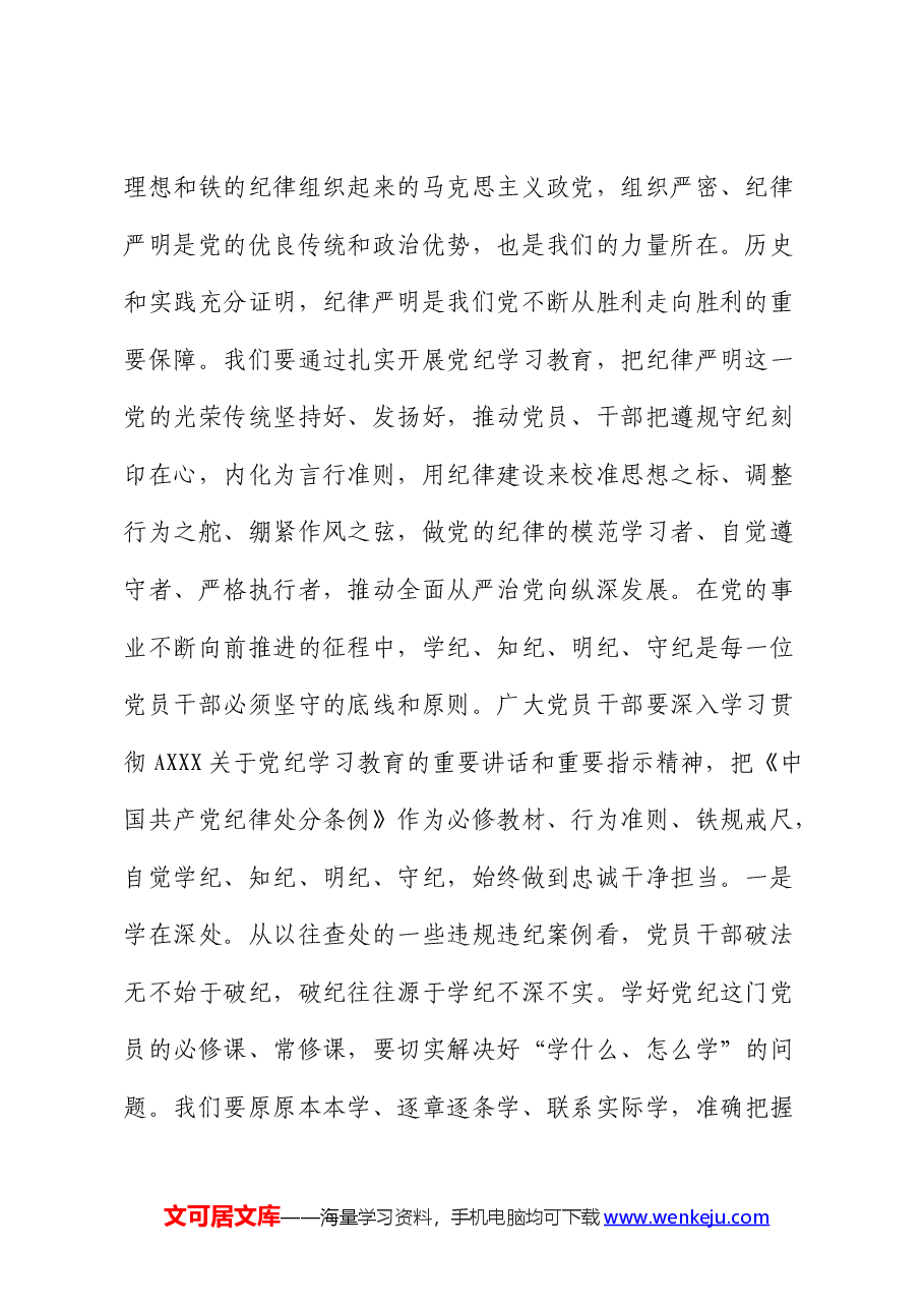 在党纪学习教育警示教育会上的讲话.docx,第2页预览
