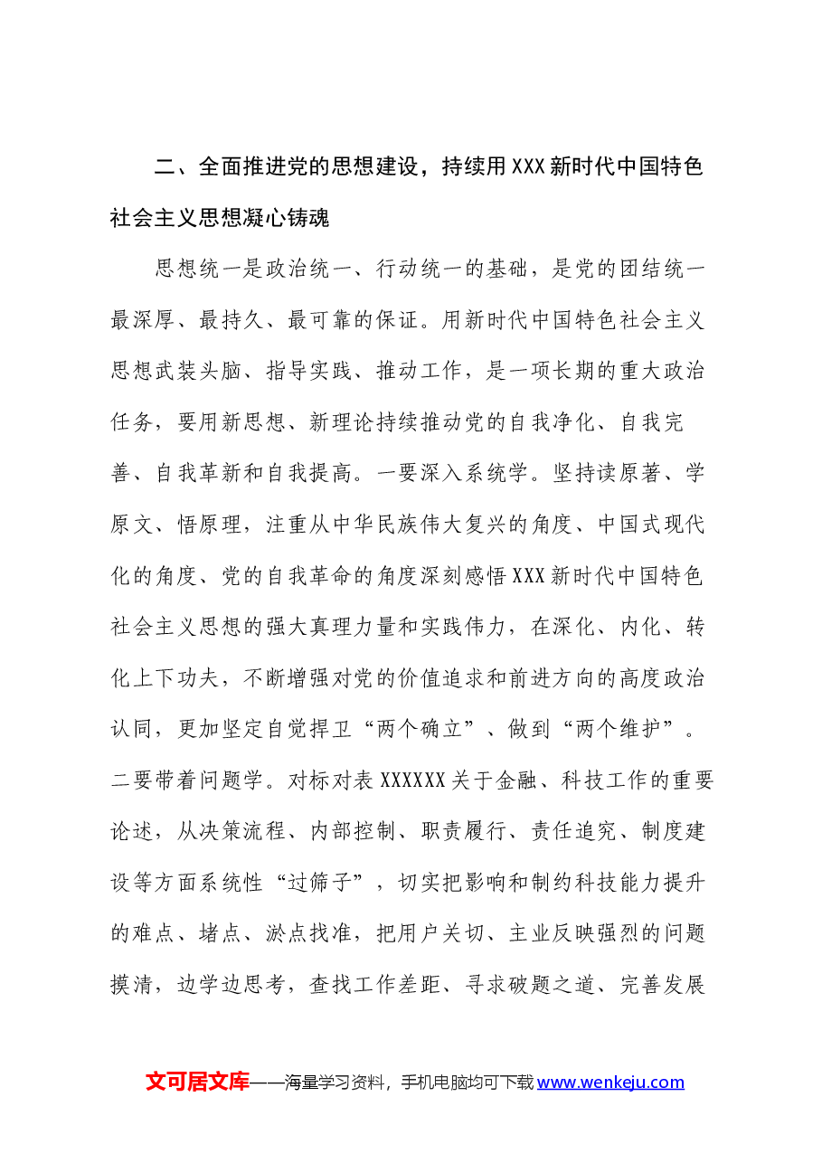党课:发扬自我革命精神 推动企业全面从严治党向纵深发展.docx,第4页预览