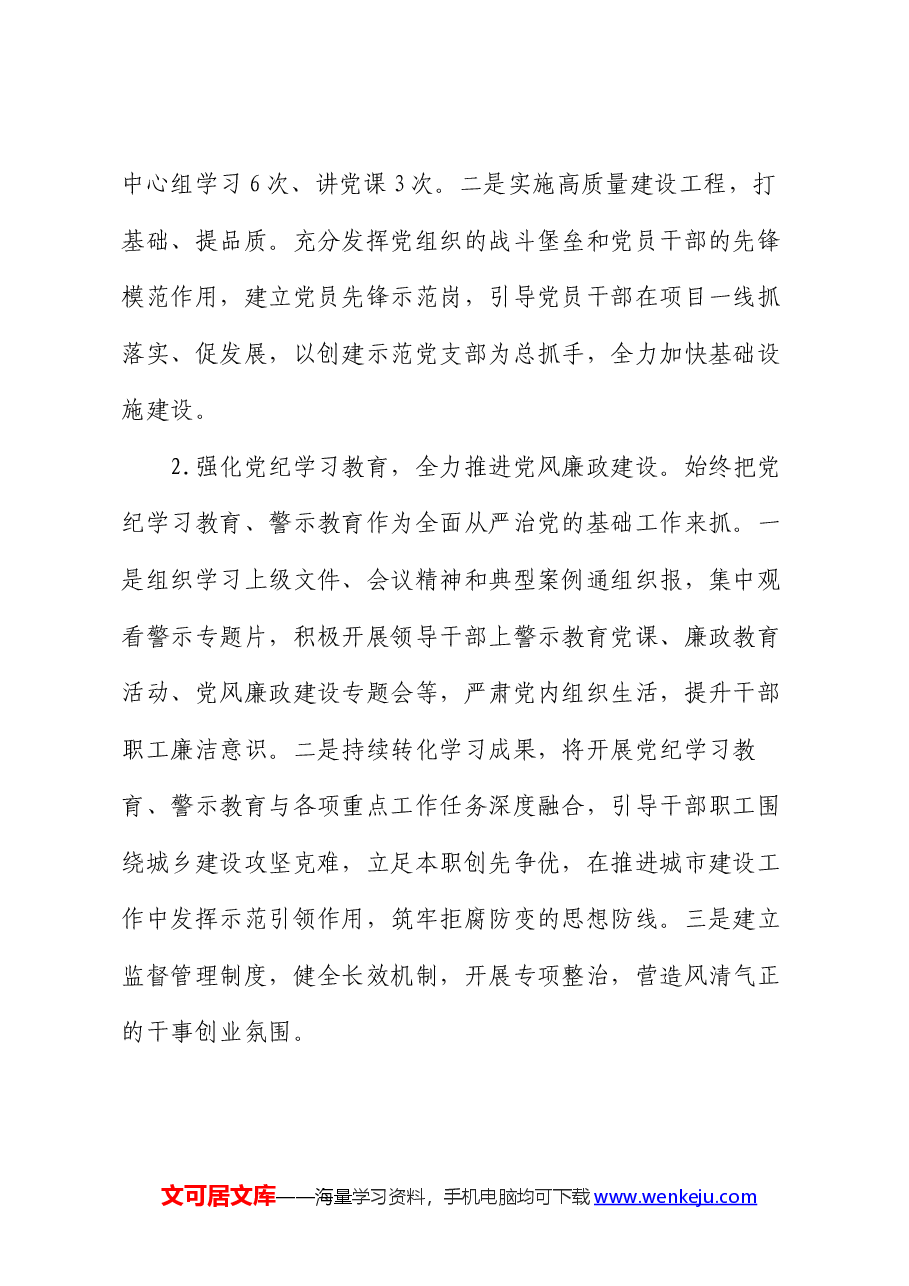 市住房和城乡建设局2024年上半年工作总结及下半年工作计划.docx,第2页预览
