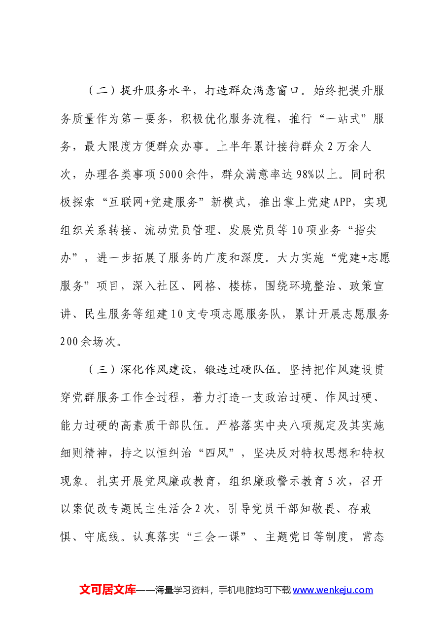 党群服务中心2024年上半年工作总结下半年工作计划.docx，第2页预览