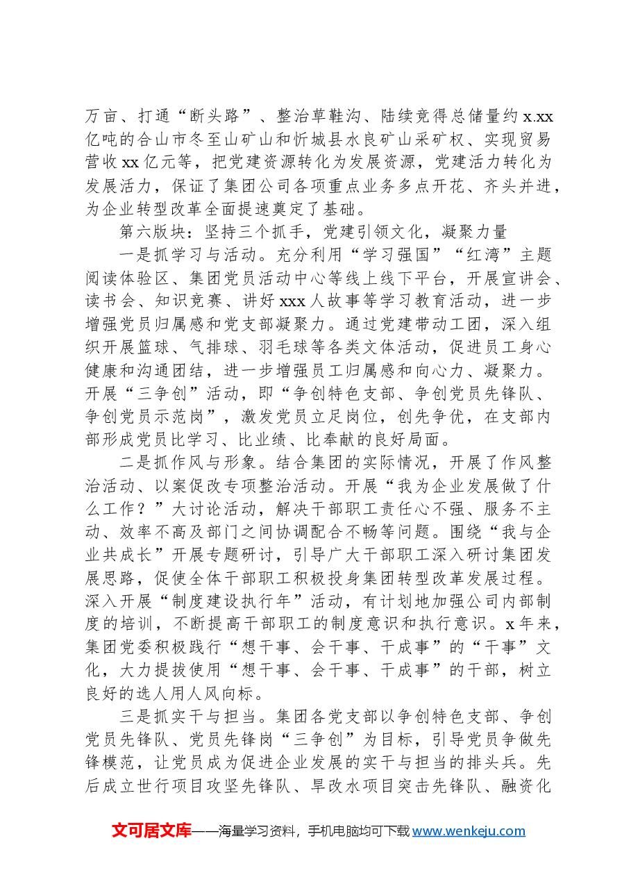 集团公司党员活动中心解说词.docx,第3页预览