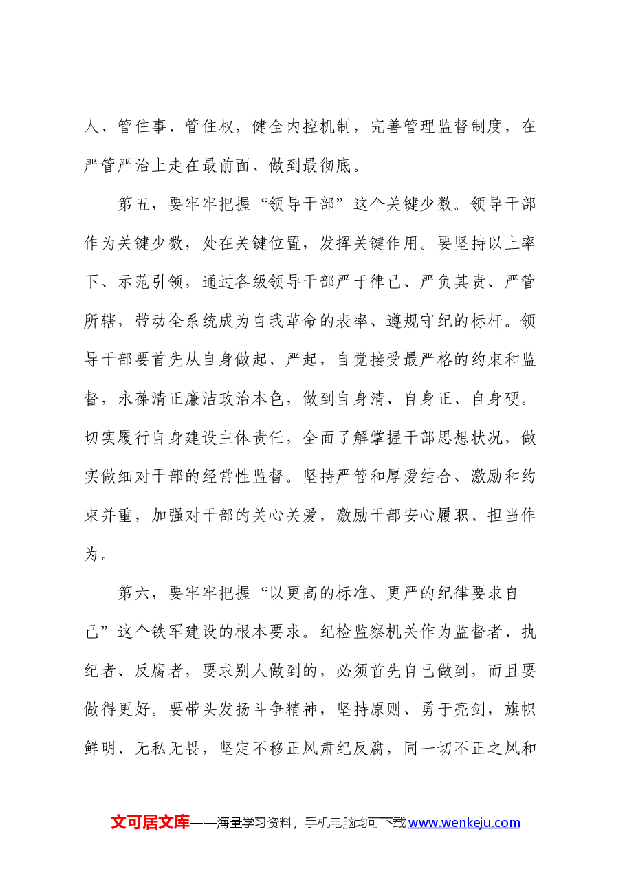 在纪检监察机关节前集体廉政谈话会上的讲话.docx,第4页预览