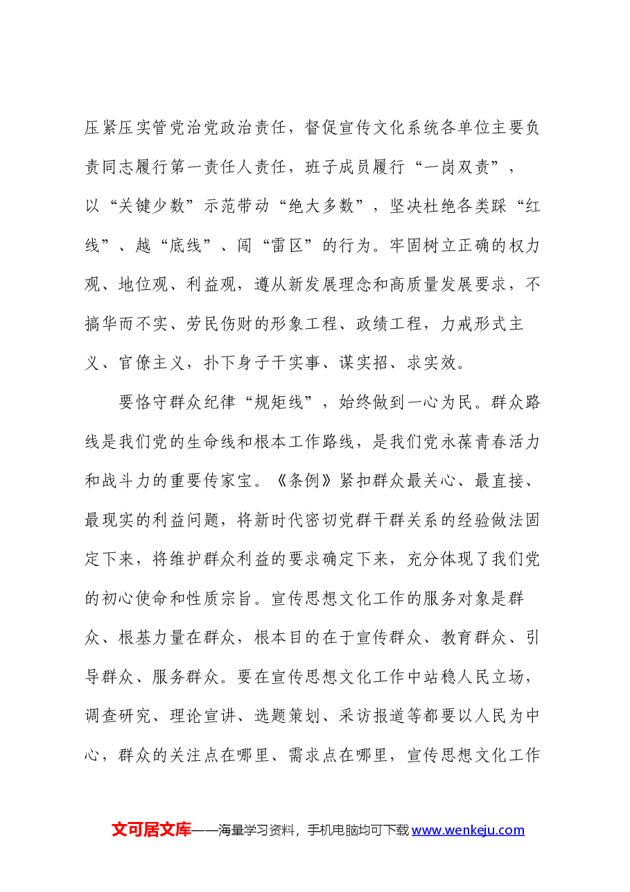 在宣传部理论学习中心组集体学习会上的交流发言:严守六大纪律 筑牢思想根基.docx,第4页预览
