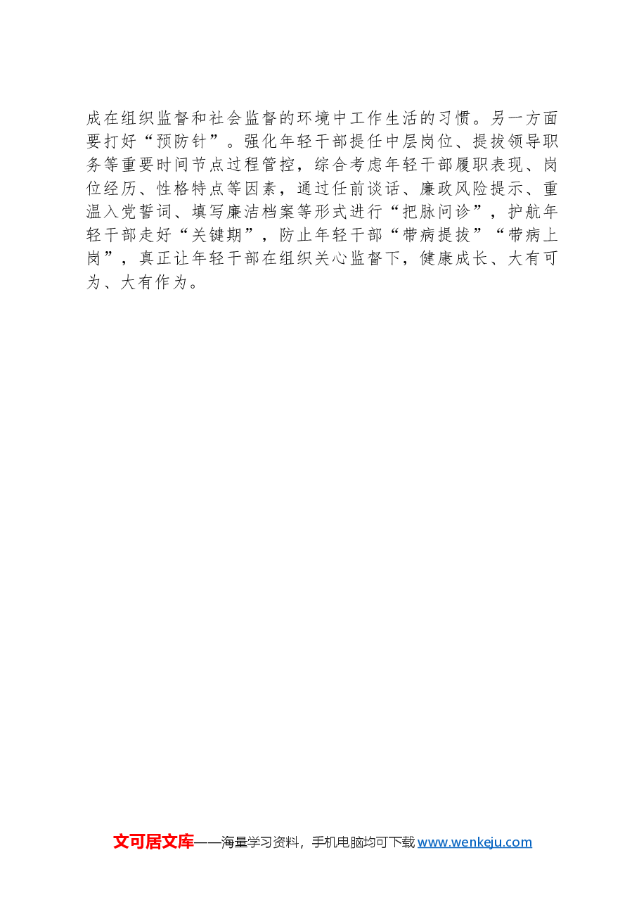政法委书记在县委理论学习中心组学习会上的交流发言.docx,第3页预览