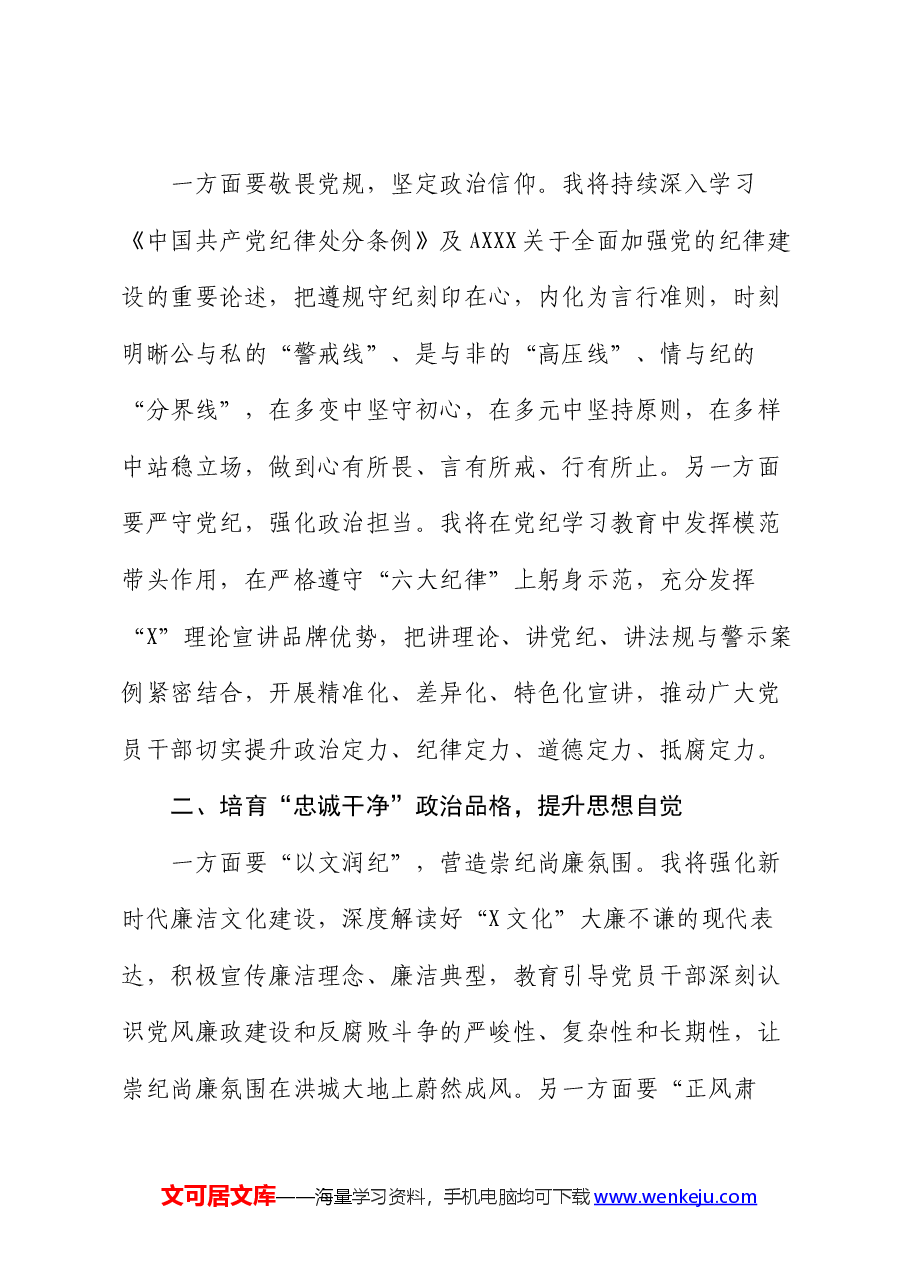 分管教育、文化副县长在县委中心组党纪学习教育专题学习会上的交流发言.docx,第2页预览
