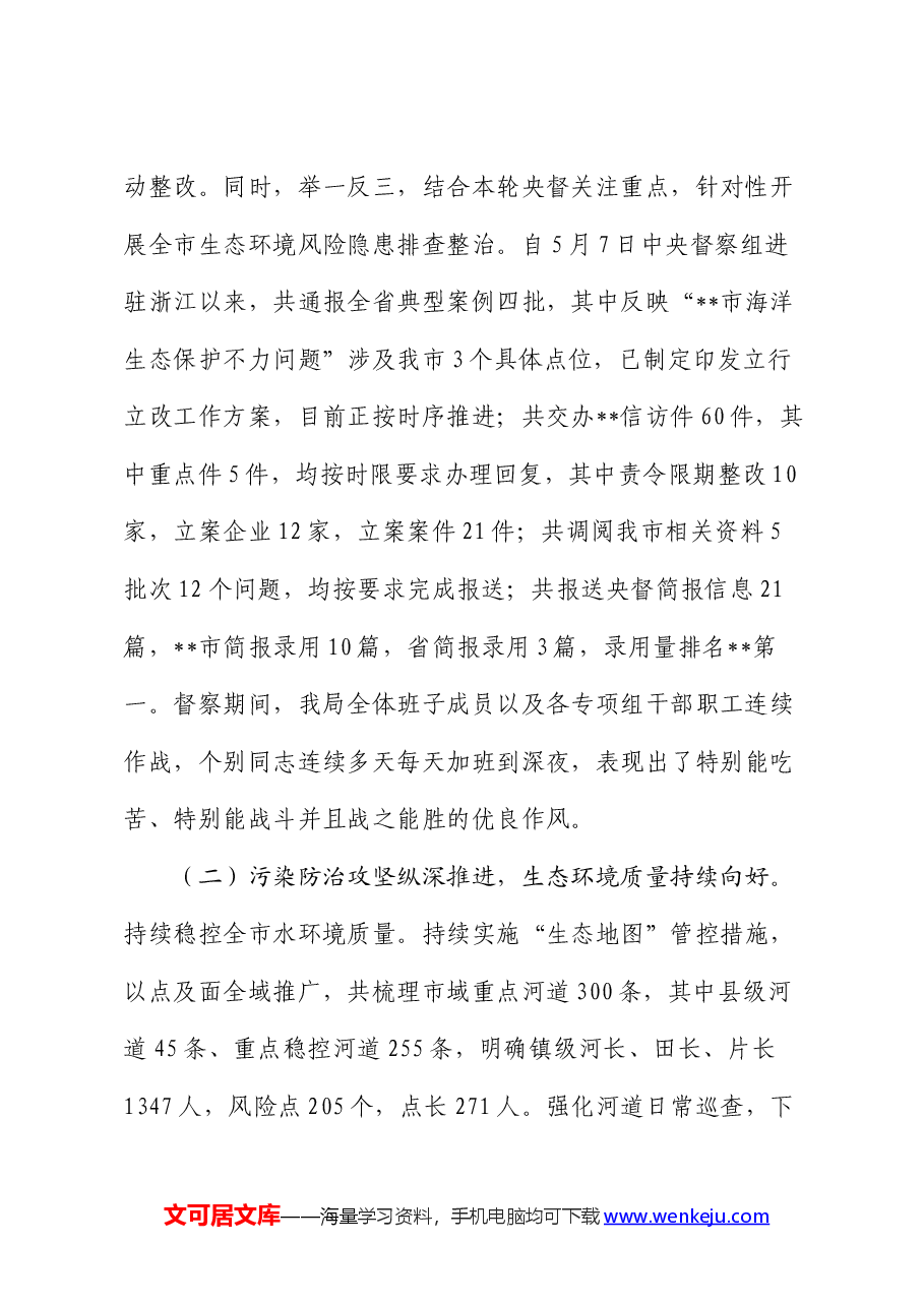 生态环境局分局2024年上半年工作总结及下半年工作思路.docx,第2页预览