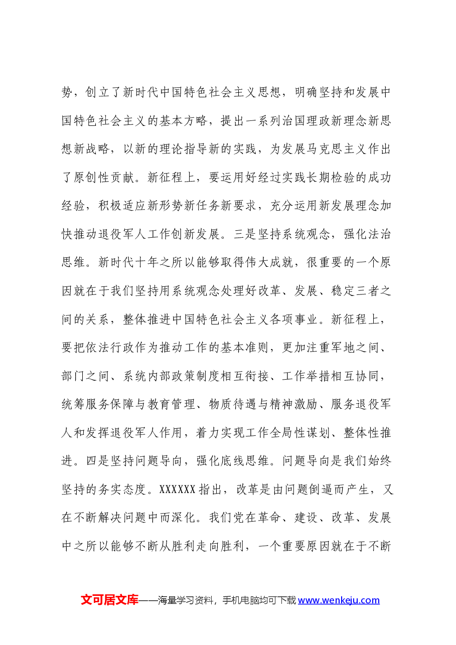 在2024年上半年全省退役军人事务工作暨双拥工作推进会上的发言.docx,第4页预览