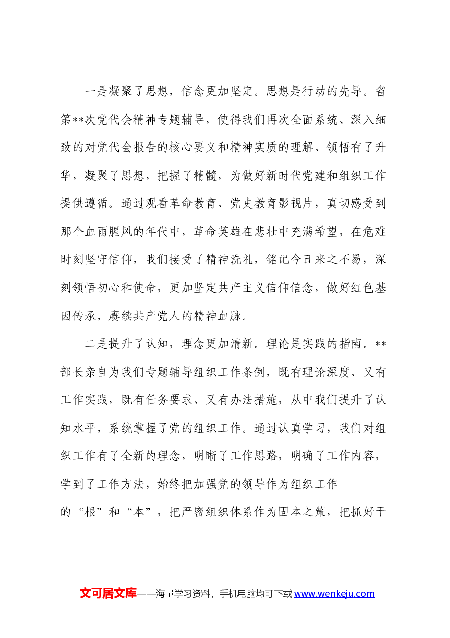 在市县组织部新任副部长培训班结业式上的发言.docx,第2页预览