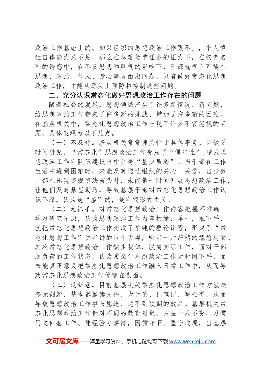 在思想政治工作部署会上的讲话.docx,第2页预览