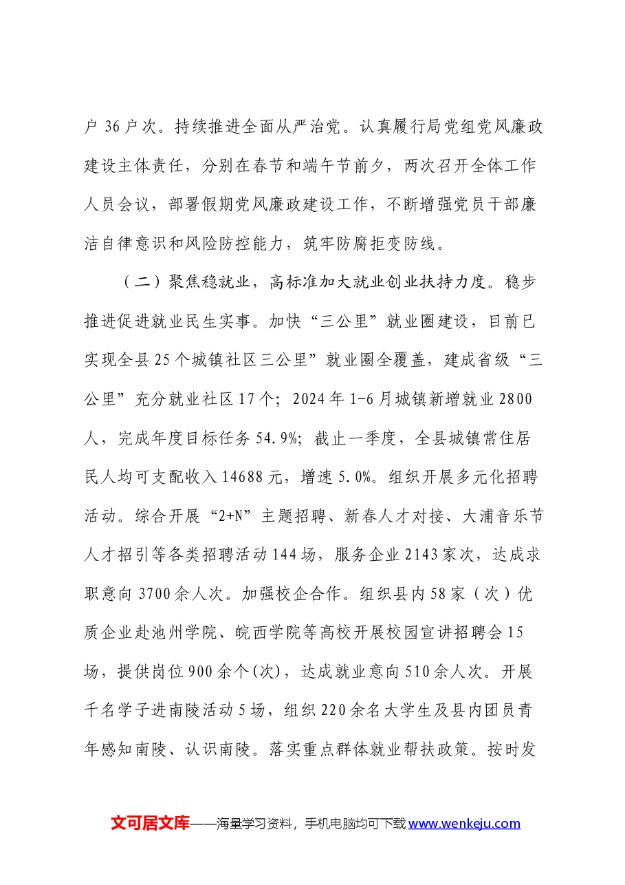 县人社局2024年上半年工作总结和下半年工作安排.docx,第2页预览