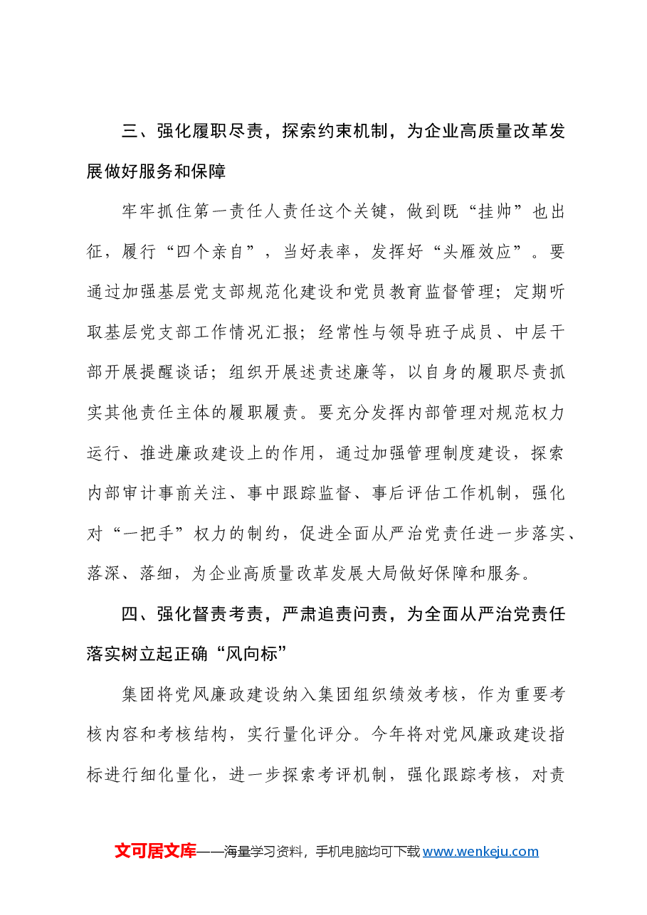 研讨发言:深化“四责协同”机制建设 推动全面从严治党不断向纵深发展.docx,第3页预览
